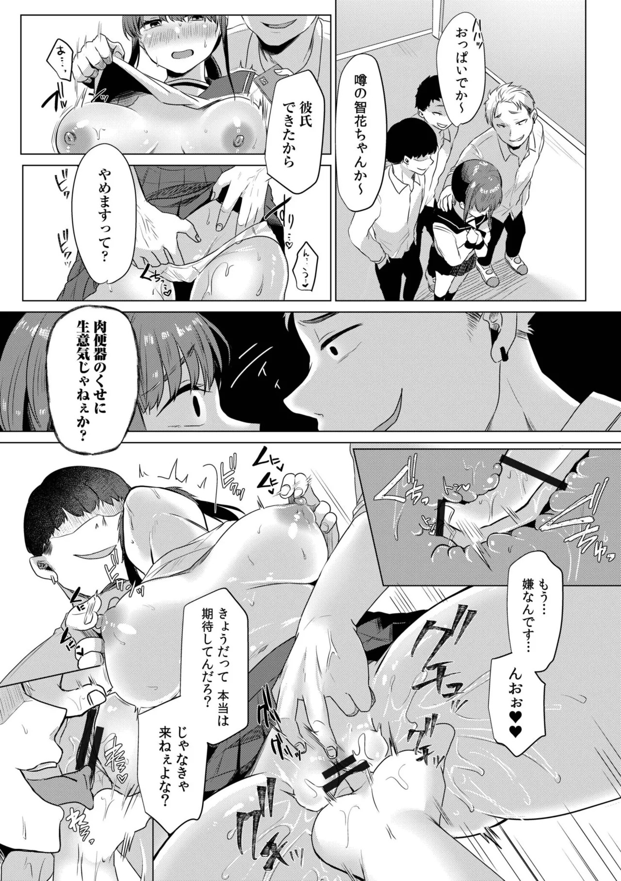 [Koeda Mameko] Netorarete, Miserarete. [Digital] - Page 82