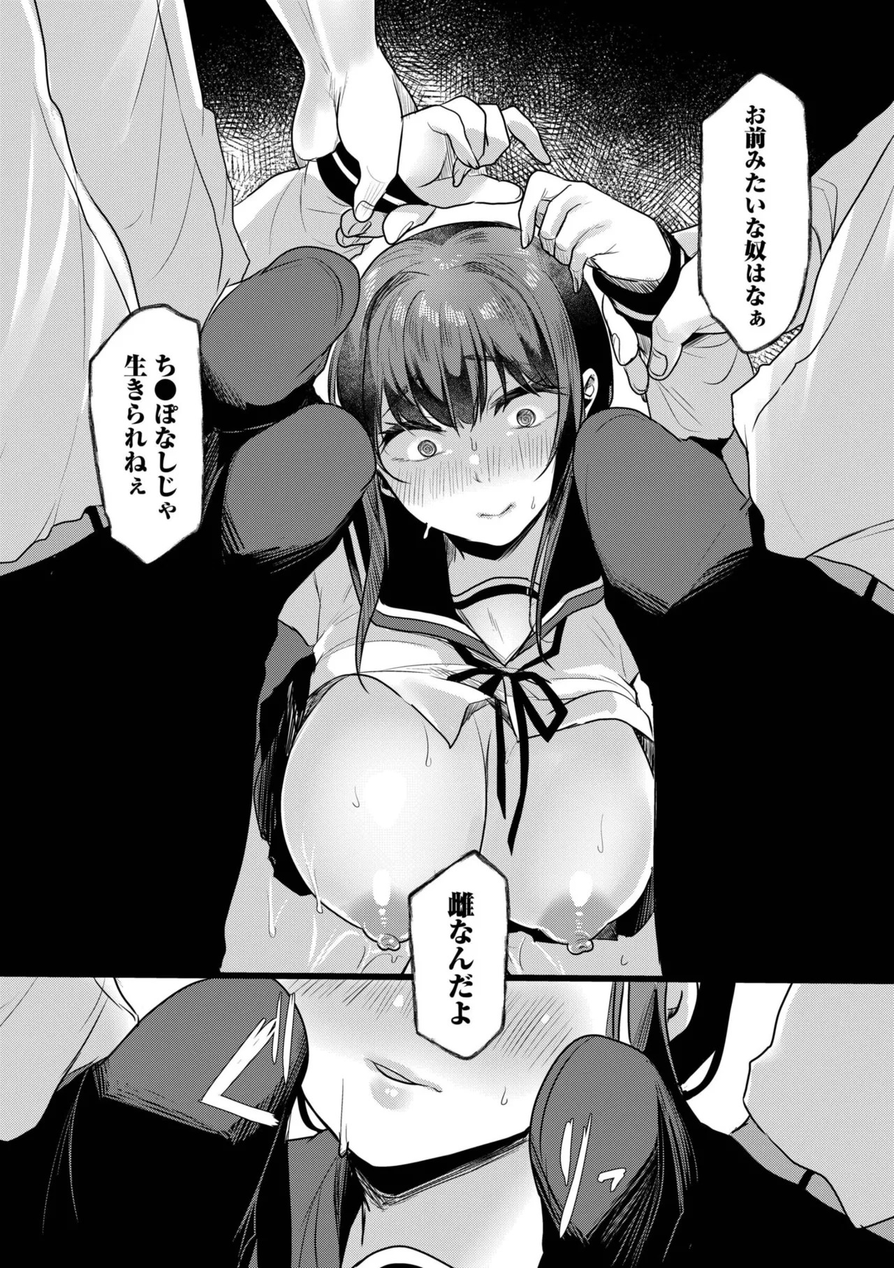 [Koeda Mameko] Netorarete, Miserarete. [Digital] - Page 84