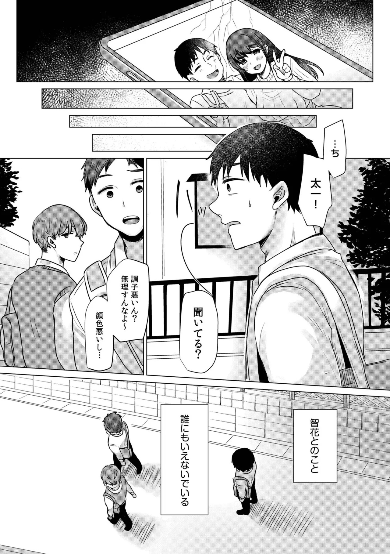[Koeda Mameko] Netorarete, Miserarete. [Digital] - Page 85