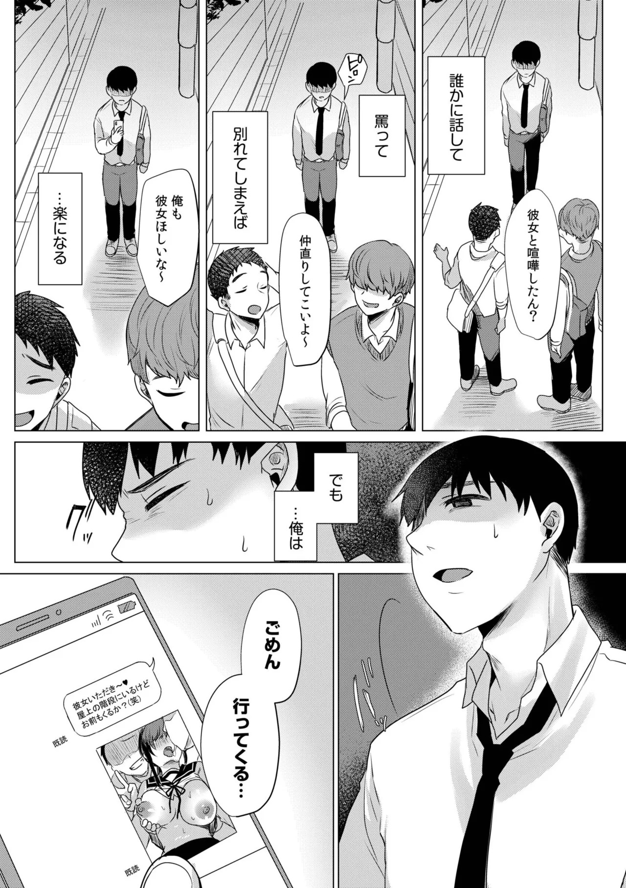 [Koeda Mameko] Netorarete, Miserarete. [Digital] - Page 86