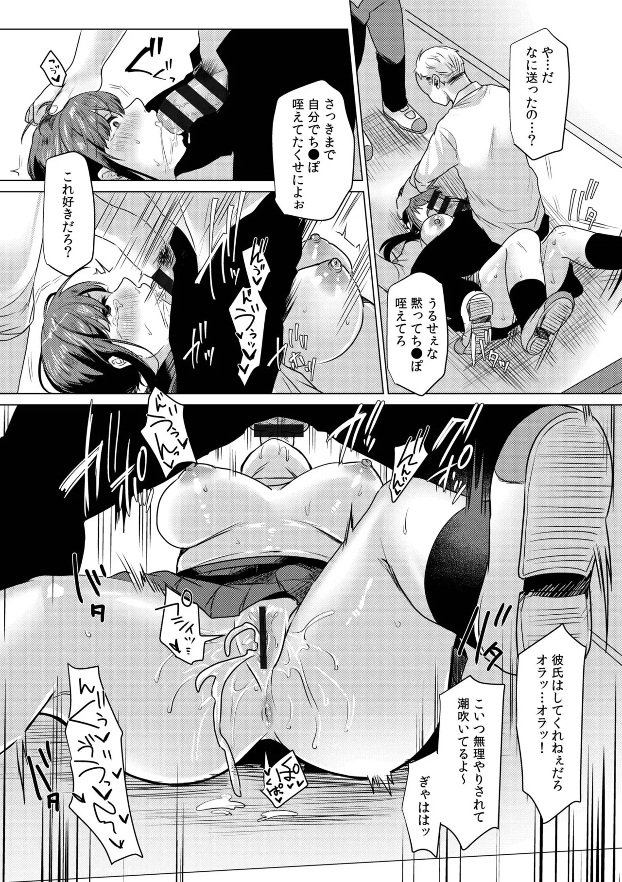 [Koeda Mameko] Netorarete, Miserarete. [Digital] - Page 88