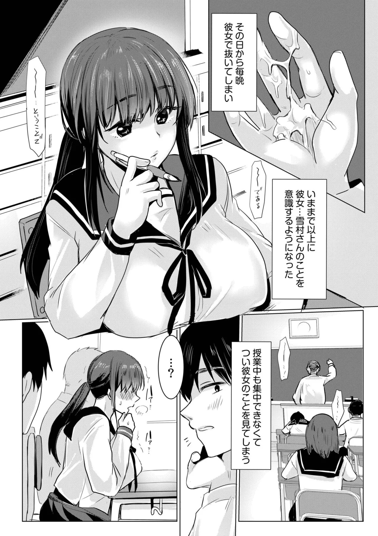 [Koeda Mameko] Netorarete, Miserarete. [Digital] - Page 9