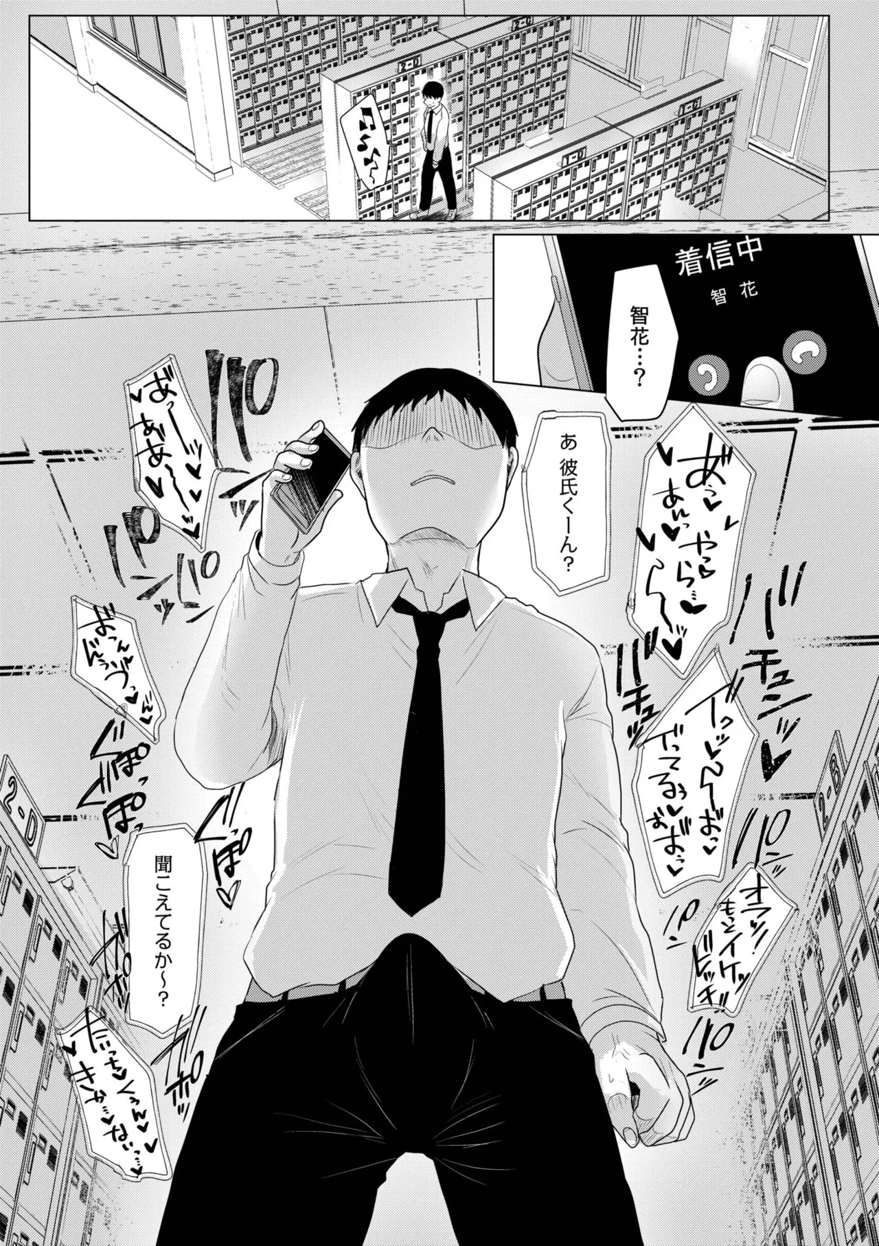 [Koeda Mameko] Netorarete, Miserarete. [Digital] - Page 90