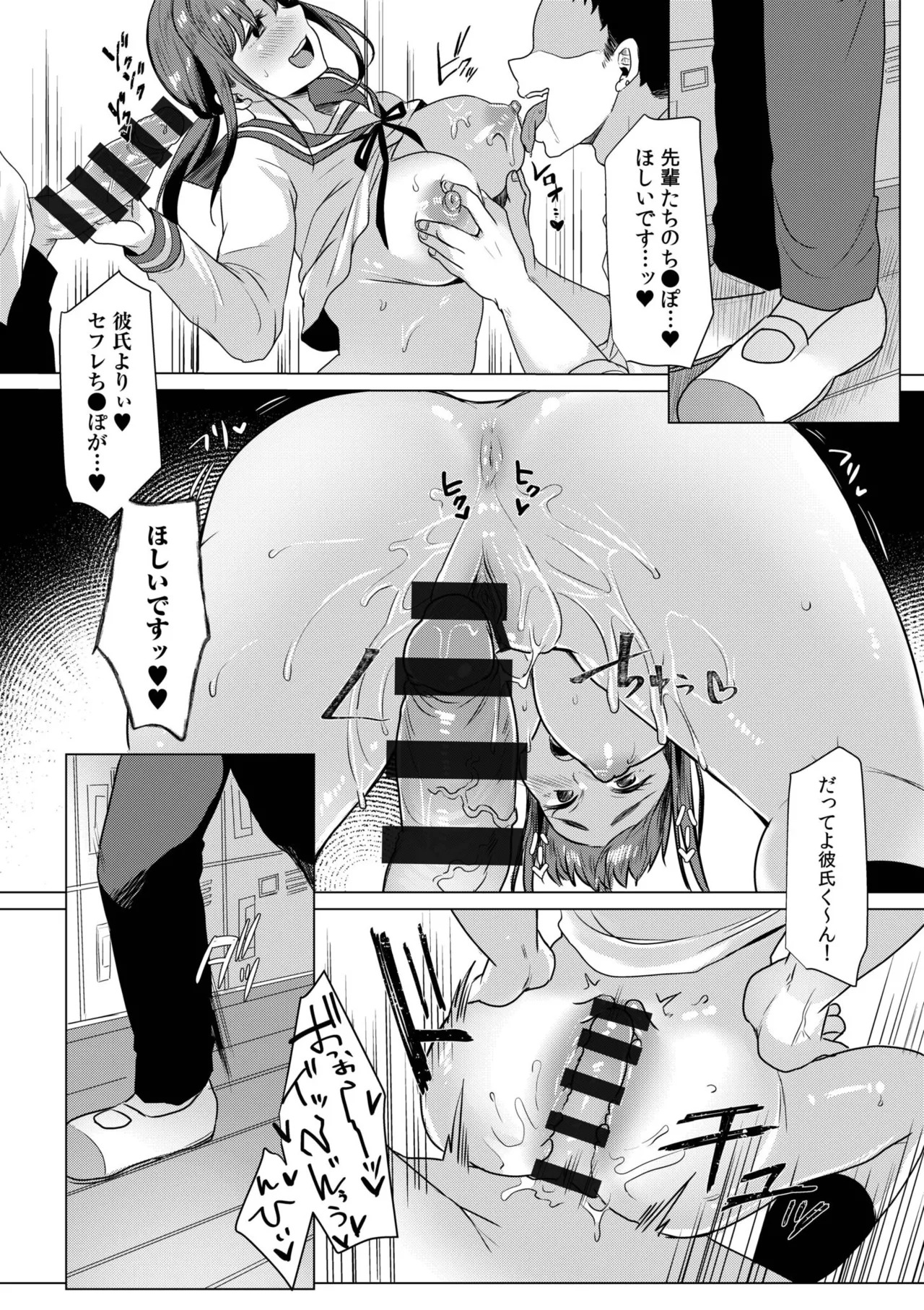 [Koeda Mameko] Netorarete, Miserarete. [Digital] - Page 93
