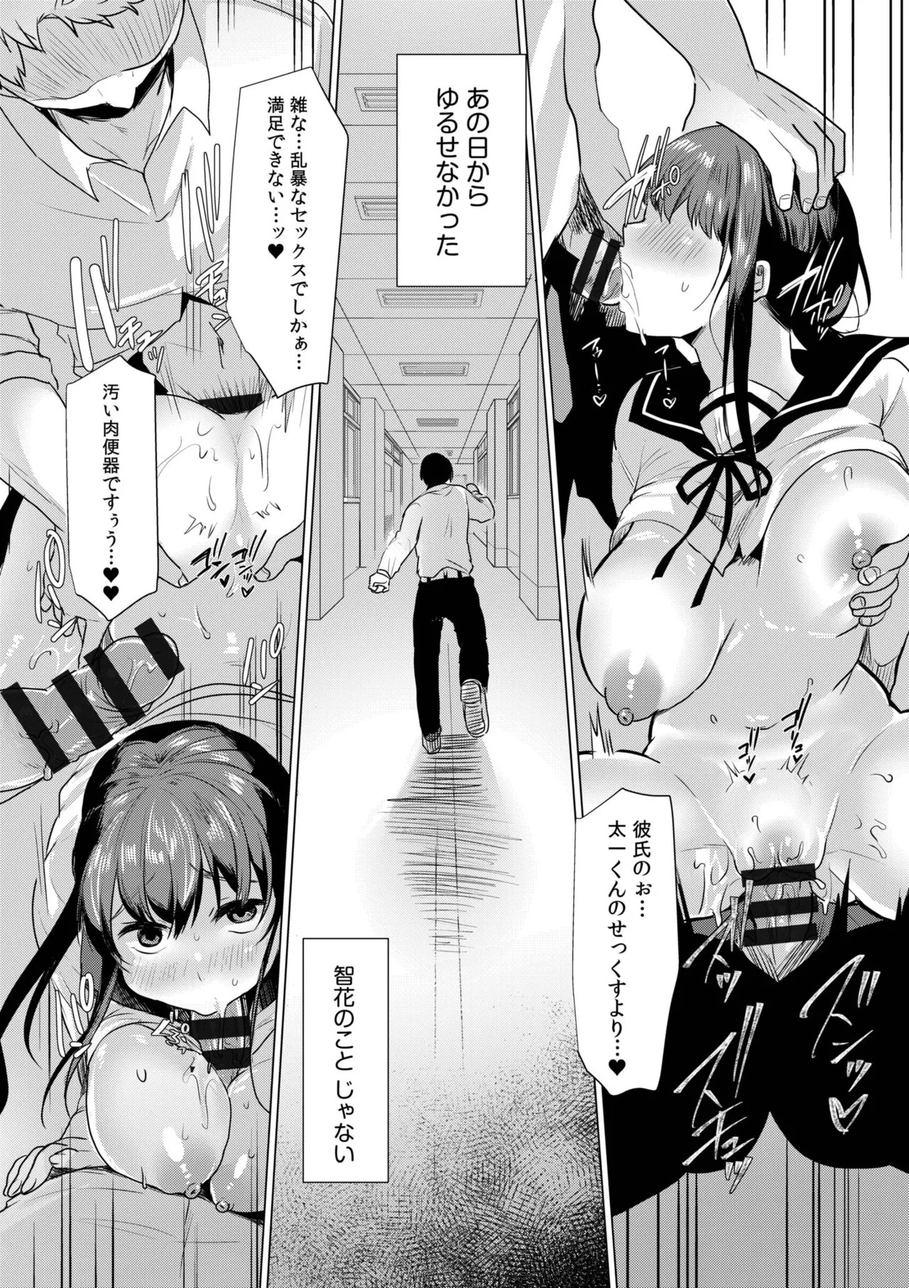 [Koeda Mameko] Netorarete, Miserarete. [Digital] - Page 94