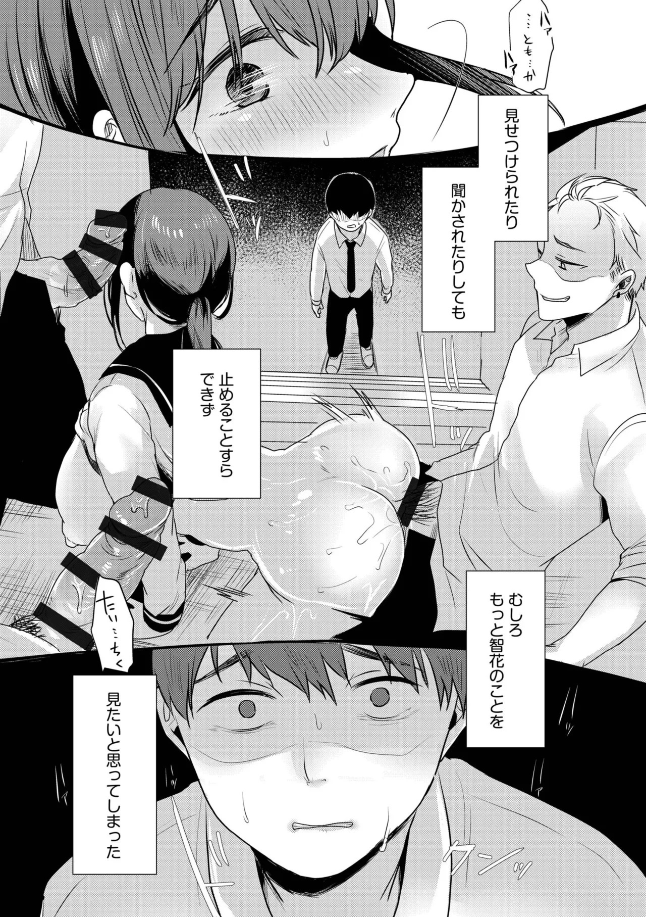 [Koeda Mameko] Netorarete, Miserarete. [Digital] - Page 95