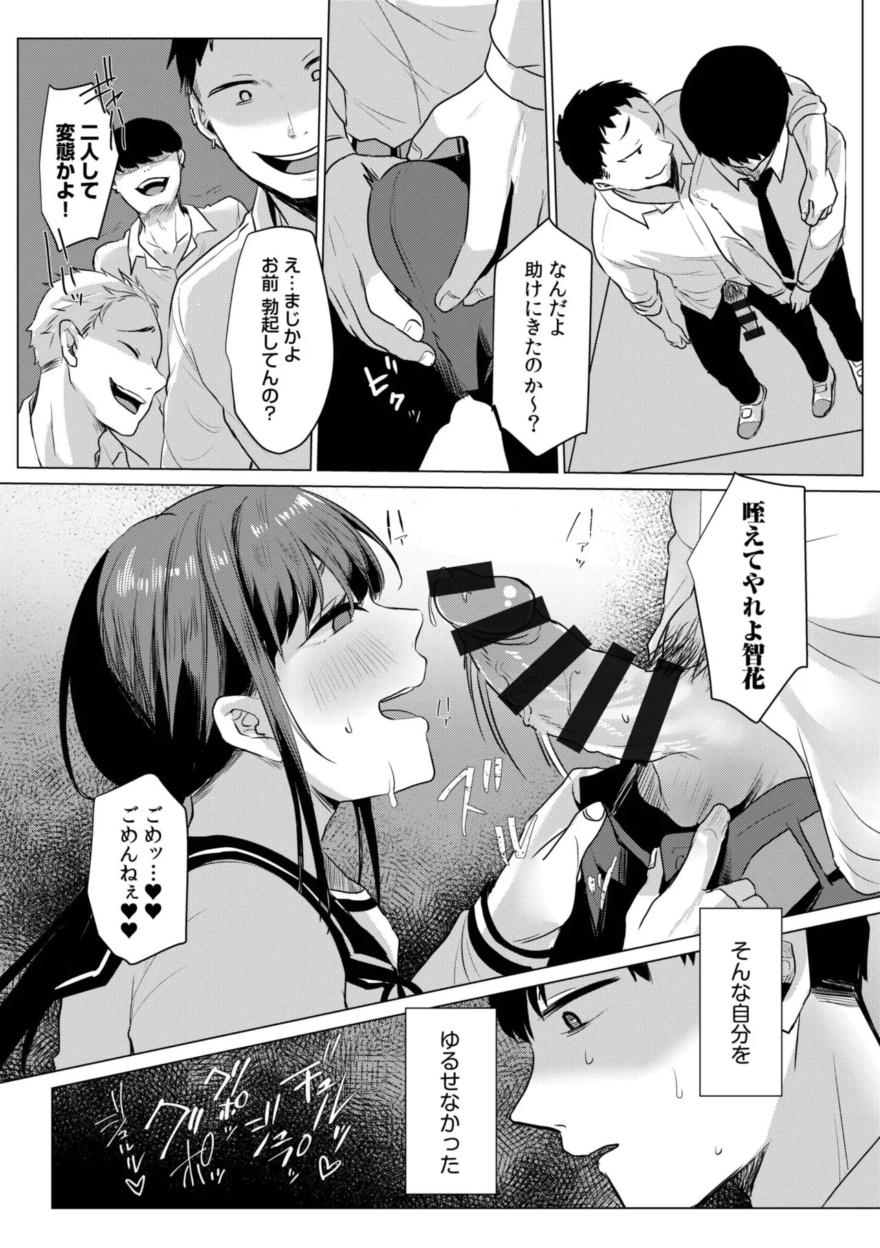 [Koeda Mameko] Netorarete, Miserarete. [Digital] - Page 96