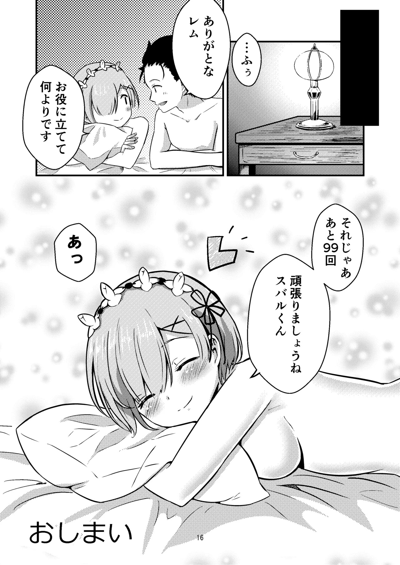 [Hanami ga Saku (Bangetsu Setsuka)] Rem ga Hitohada Nugimasu! (Re:Zero kara Hajimeru Isekai Seikatsu) [Digital] - Page 15