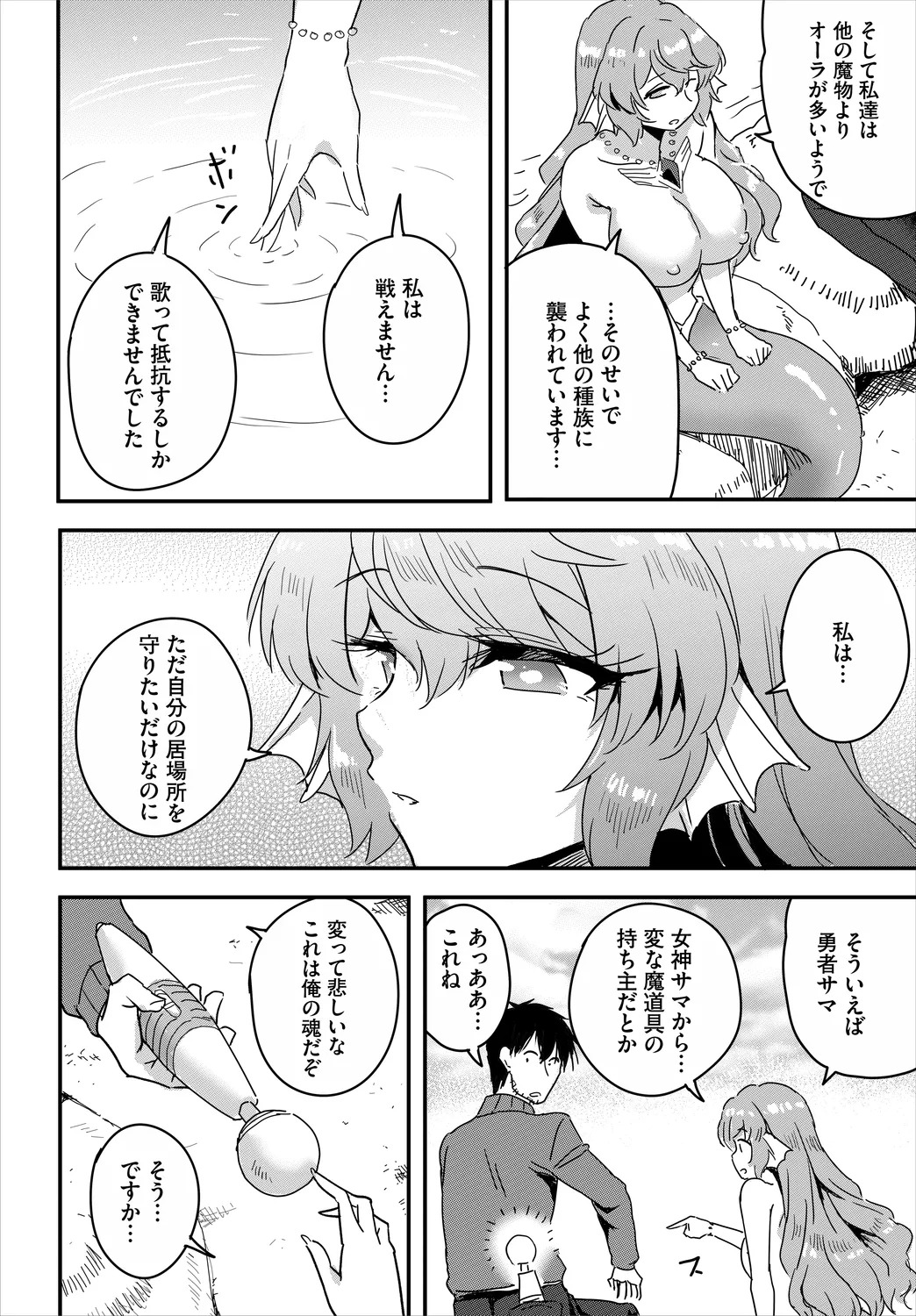[KameBurning] Denma Ippon de Isekai Harem Ch. 8 - Page 10