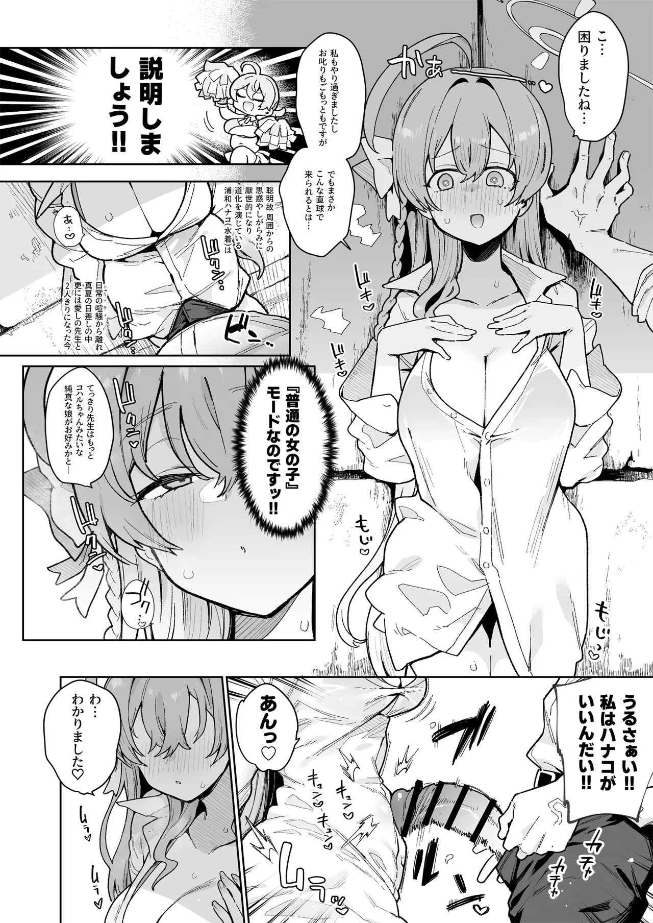 [陰謀の帝国 (印カ・オブ・ザ・デッド)] ♯わるいこXXはXXXXされたい -ブルアカ総集編- (ブルーアーカイブ) [DL版] - Page 11
