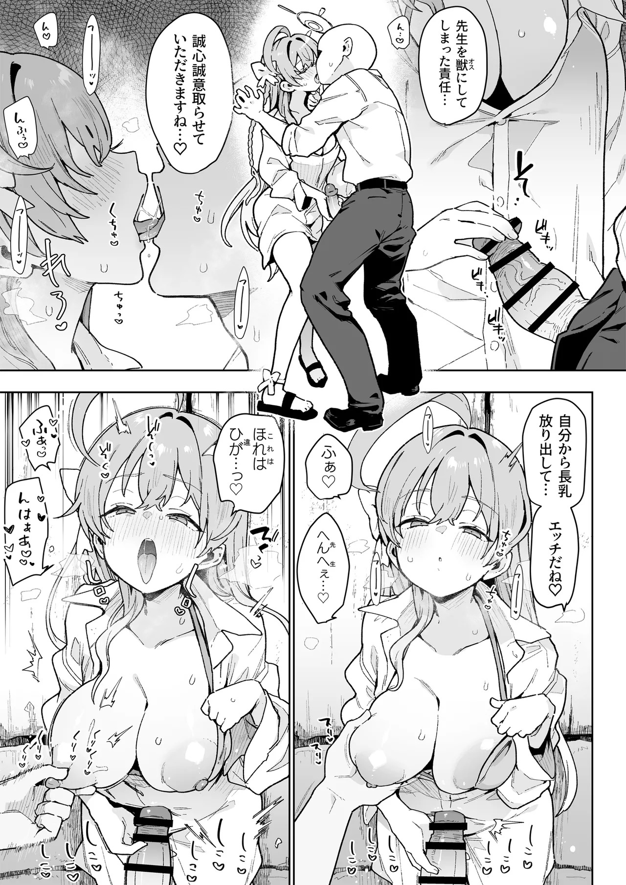 [陰謀の帝国 (印カ・オブ・ザ・デッド)] ♯わるいこXXはXXXXされたい -ブルアカ総集編- (ブルーアーカイブ) [DL版] - Page 12