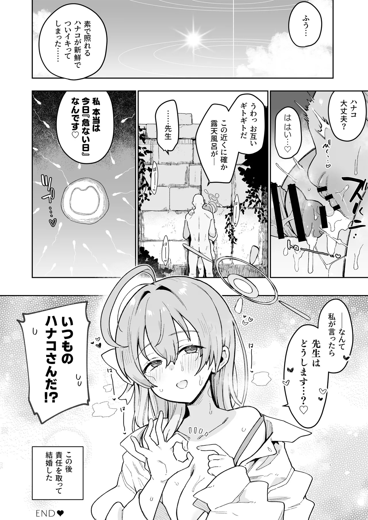 [陰謀の帝国 (印カ・オブ・ザ・デッド)] ♯わるいこXXはXXXXされたい -ブルアカ総集編- (ブルーアーカイブ) [DL版] - Page 17