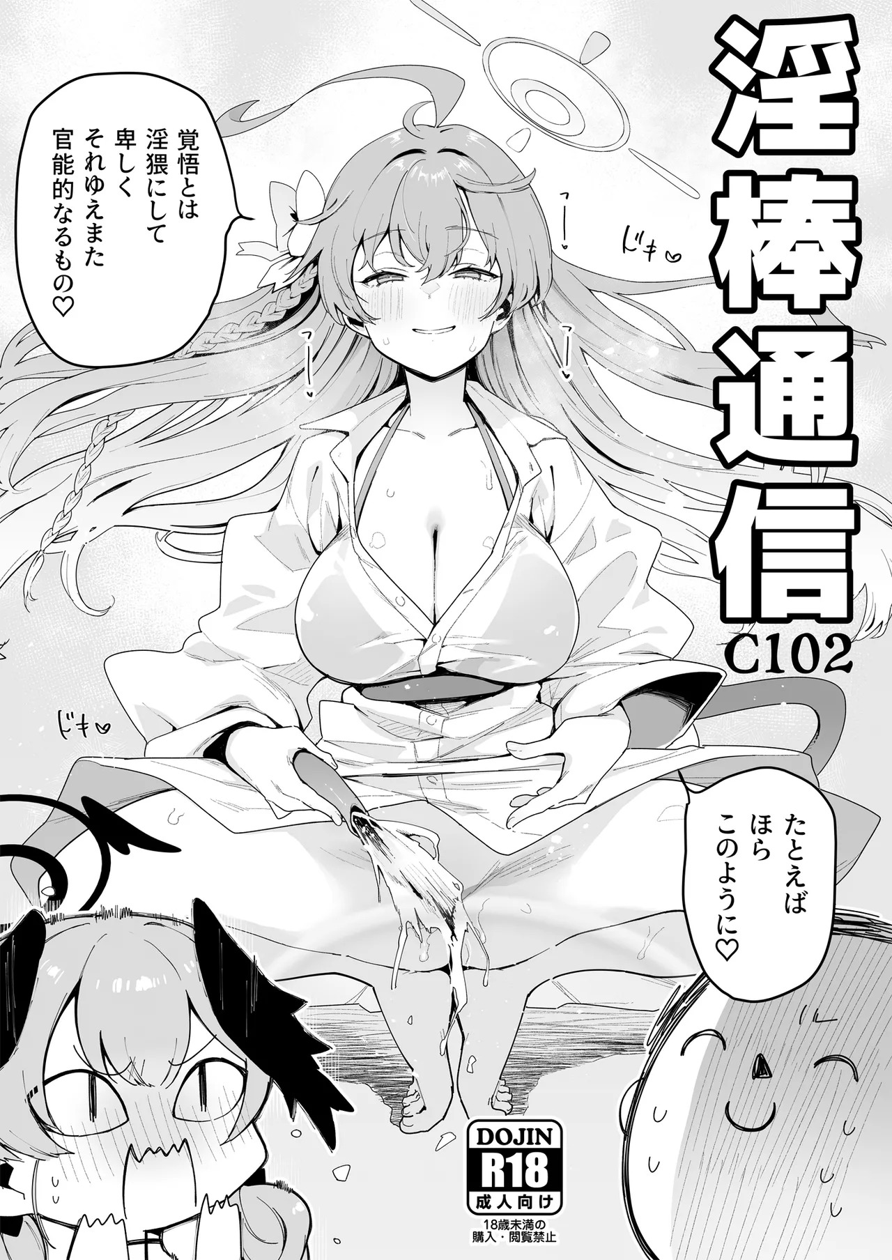 [陰謀の帝国 (印カ・オブ・ザ・デッド)] ♯わるいこXXはXXXXされたい -ブルアカ総集編- (ブルーアーカイブ) [DL版] - Page 18