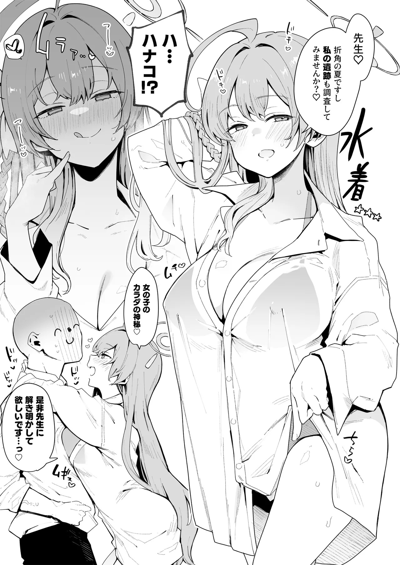 [陰謀の帝国 (印カ・オブ・ザ・デッド)] ♯わるいこXXはXXXXされたい -ブルアカ総集編- (ブルーアーカイブ) [DL版] - Page 19