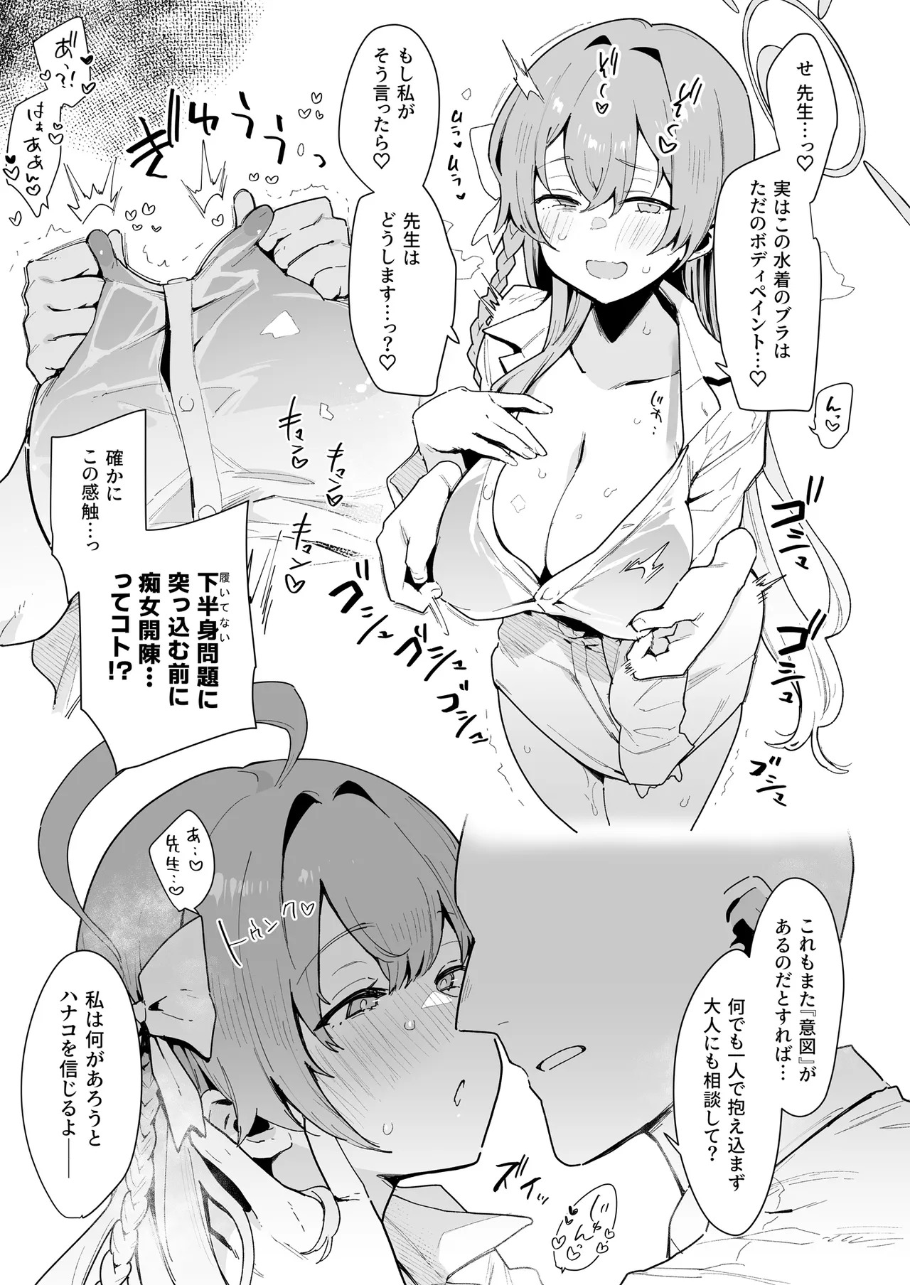 [陰謀の帝国 (印カ・オブ・ザ・デッド)] ♯わるいこXXはXXXXされたい -ブルアカ総集編- (ブルーアーカイブ) [DL版] - Page 21