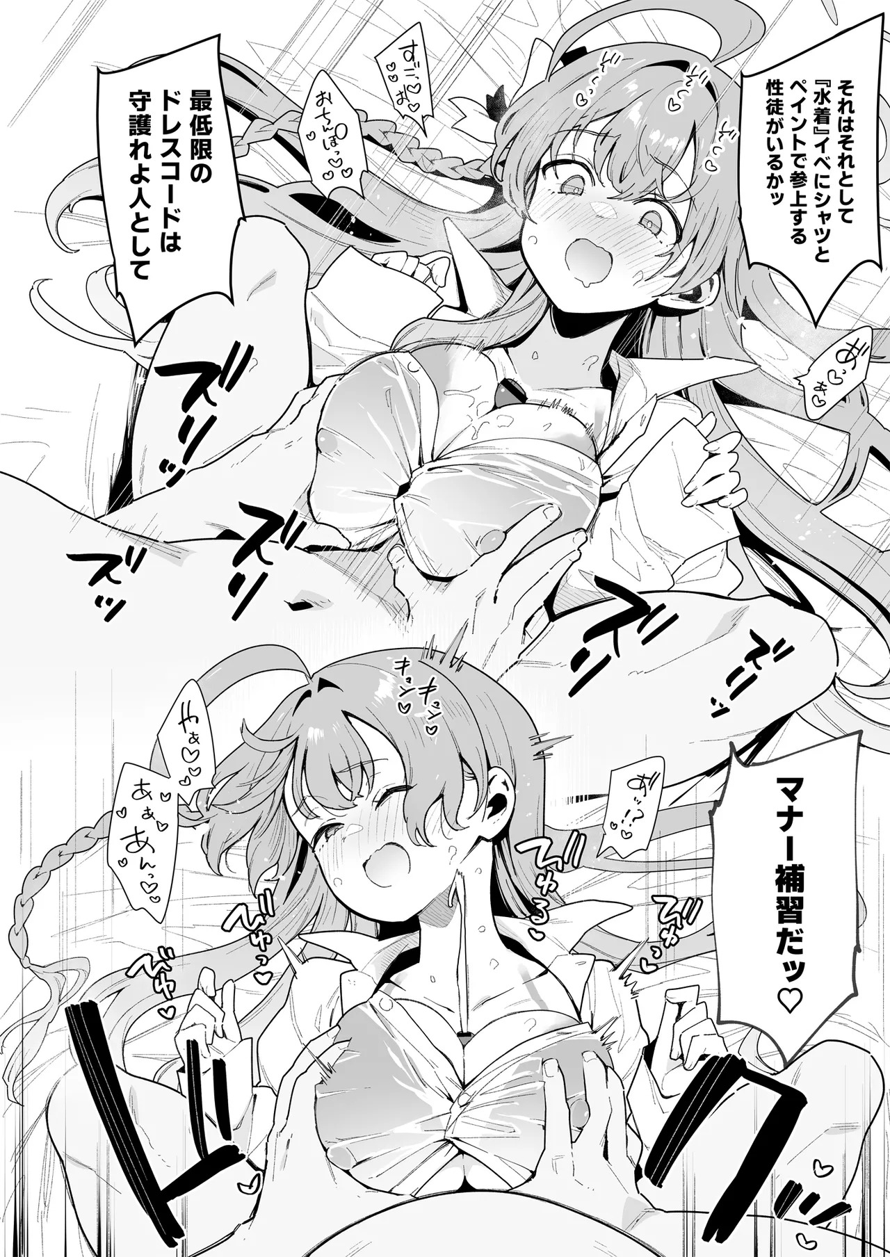 [陰謀の帝国 (印カ・オブ・ザ・デッド)] ♯わるいこXXはXXXXされたい -ブルアカ総集編- (ブルーアーカイブ) [DL版] - Page 22