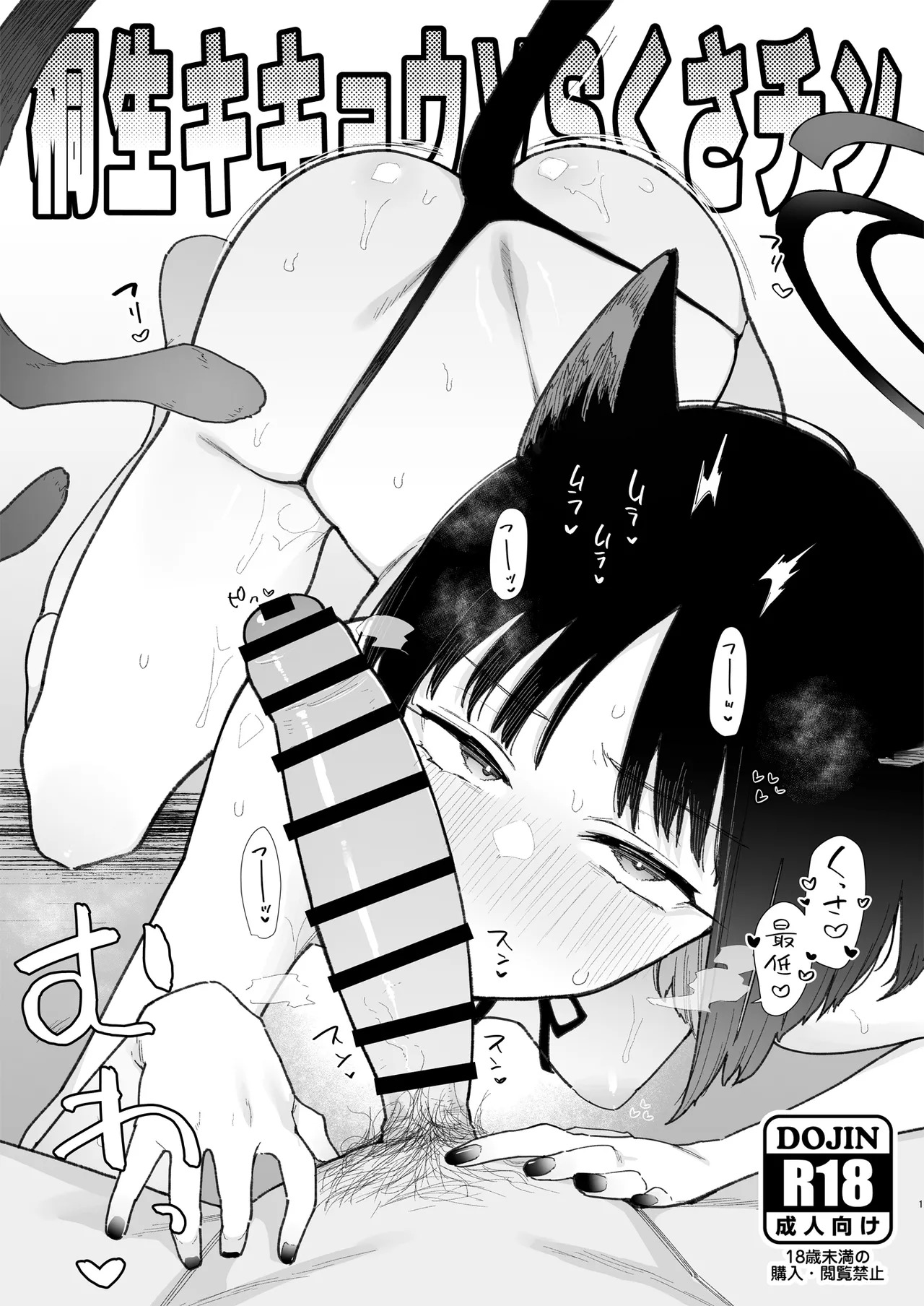 [陰謀の帝国 (印カ・オブ・ザ・デッド)] ♯わるいこXXはXXXXされたい -ブルアカ総集編- (ブルーアーカイブ) [DL版] - Page 27