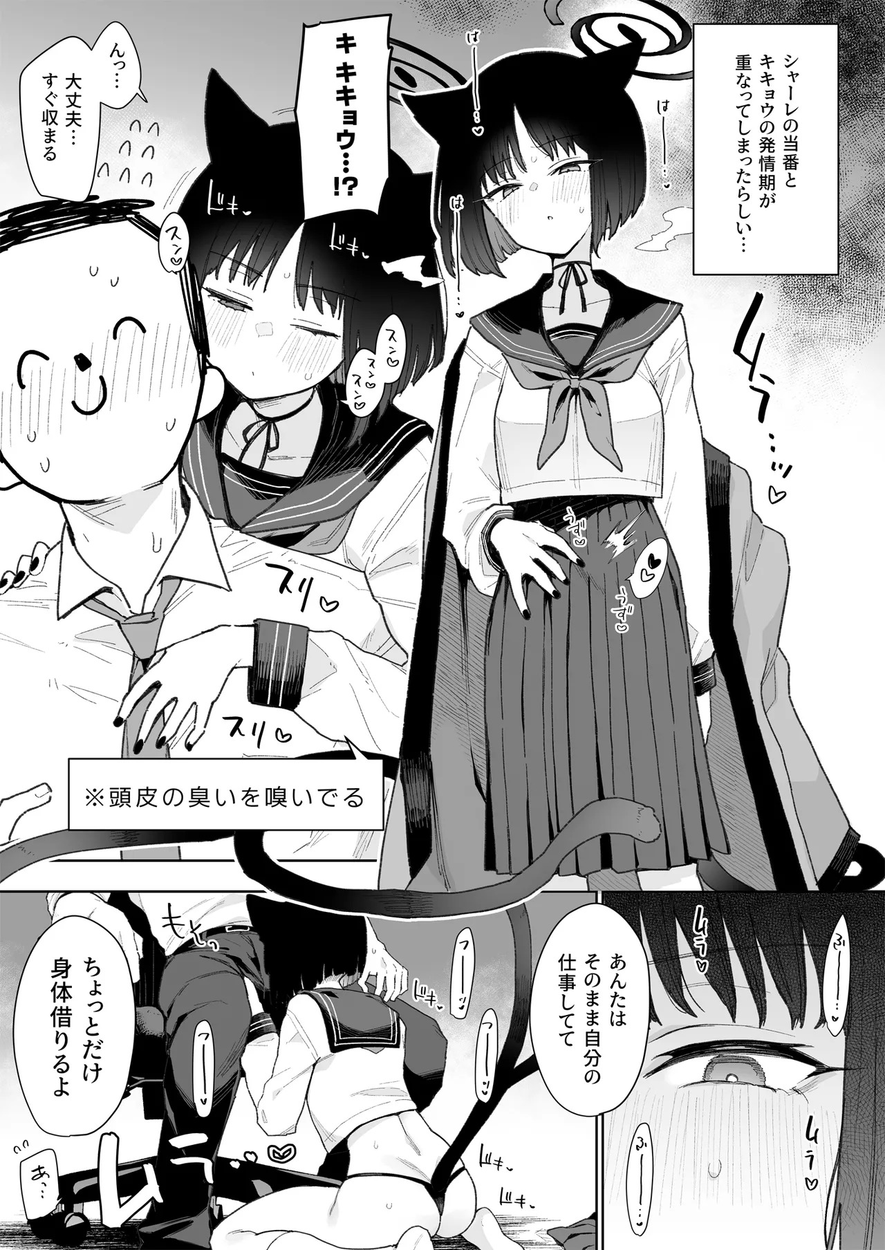 [陰謀の帝国 (印カ・オブ・ザ・デッド)] ♯わるいこXXはXXXXされたい -ブルアカ総集編- (ブルーアーカイブ) [DL版] - Page 28
