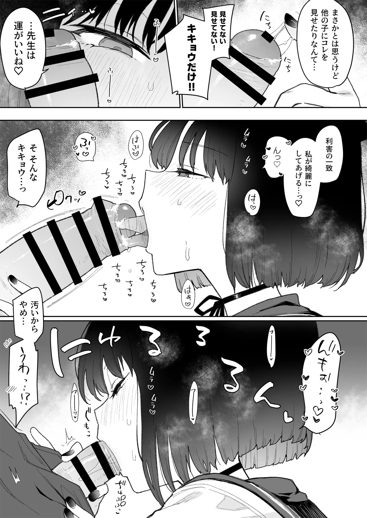 [陰謀の帝国 (印カ・オブ・ザ・デッド)] ♯わるいこXXはXXXXされたい -ブルアカ総集編- (ブルーアーカイブ) [DL版] - Page 30