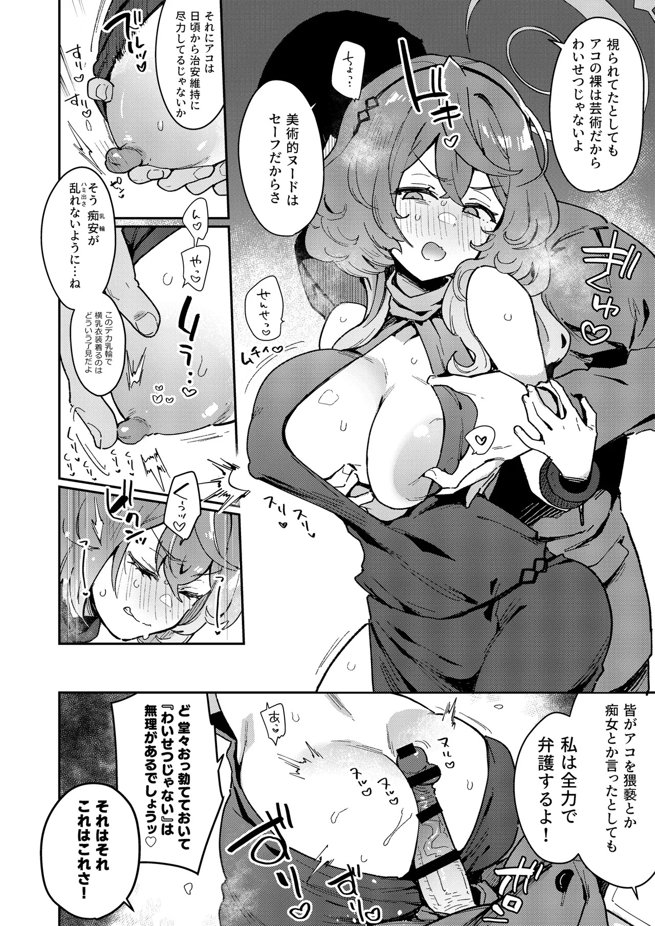 [陰謀の帝国 (印カ・オブ・ザ・デッド)] ♯わるいこXXはXXXXされたい -ブルアカ総集編- (ブルーアーカイブ) [DL版] - Page 37