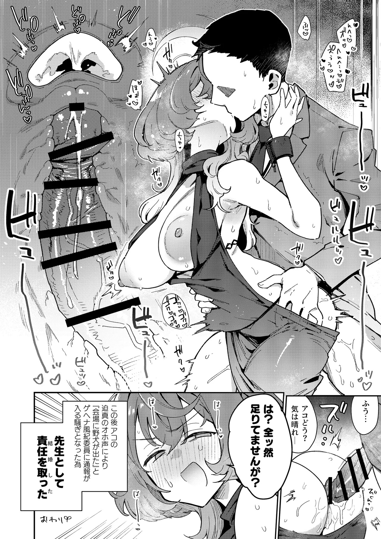 [陰謀の帝国 (印カ・オブ・ザ・デッド)] ♯わるいこXXはXXXXされたい -ブルアカ総集編- (ブルーアーカイブ) [DL版] - Page 41