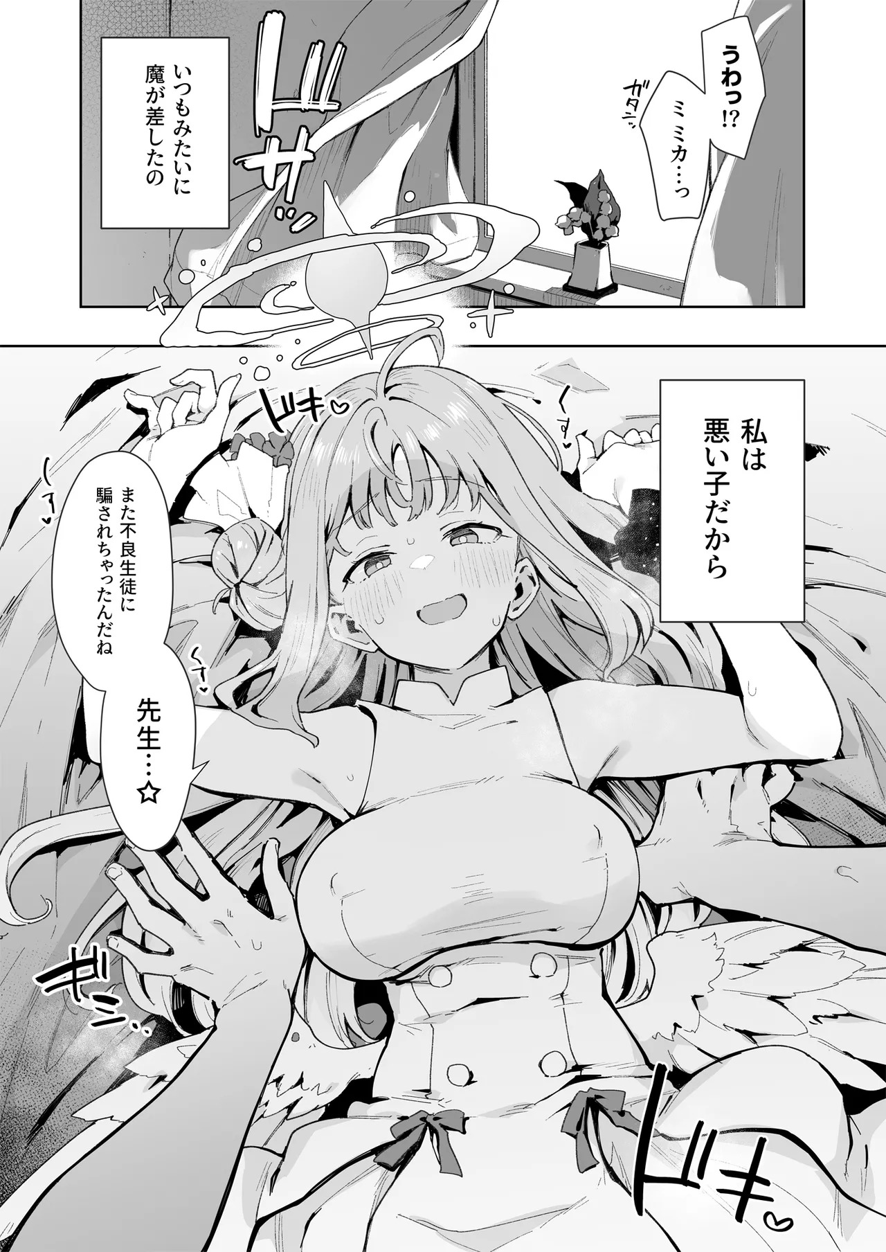 [陰謀の帝国 (印カ・オブ・ザ・デッド)] ♯わるいこXXはXXXXされたい -ブルアカ総集編- (ブルーアーカイブ) [DL版] - Page 44