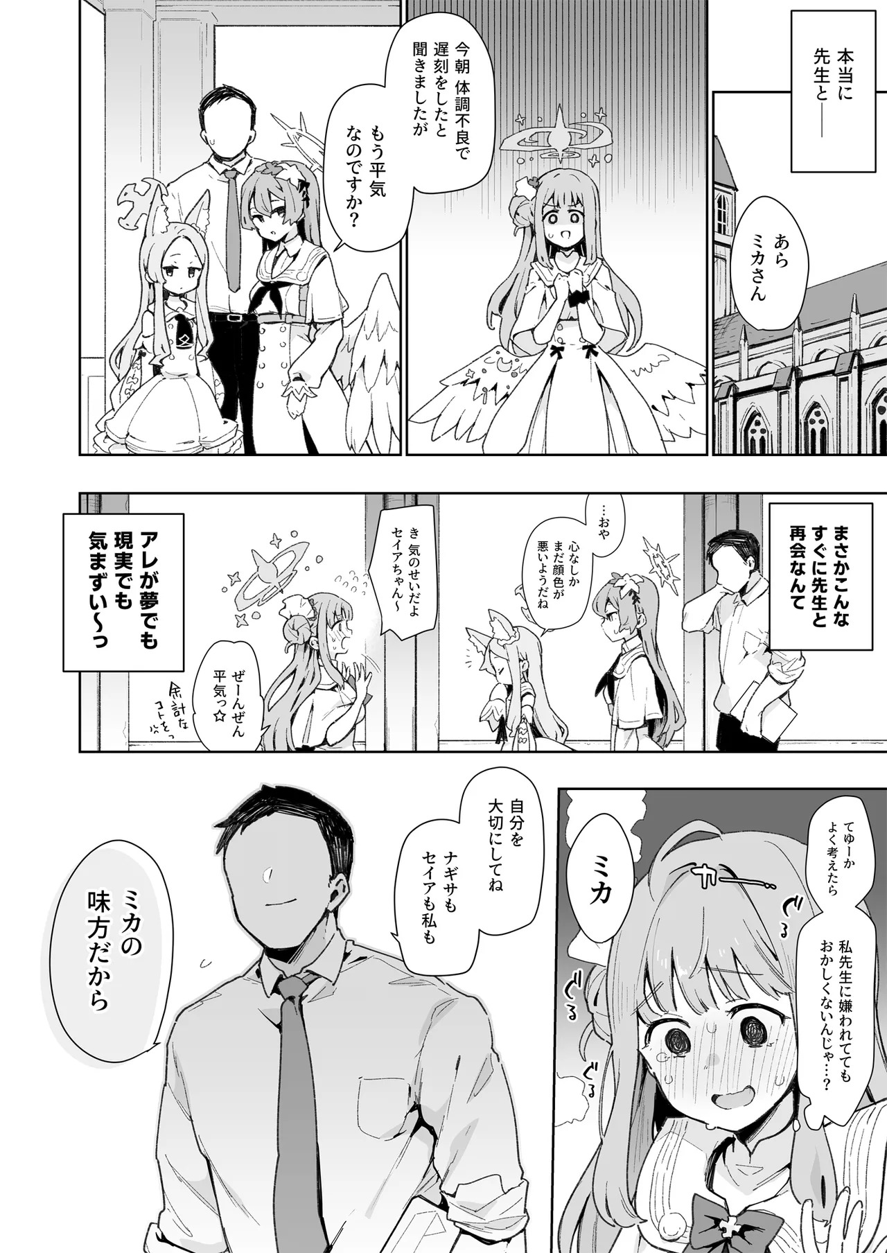 [陰謀の帝国 (印カ・オブ・ザ・デッド)] ♯わるいこXXはXXXXされたい -ブルアカ総集編- (ブルーアーカイブ) [DL版] - Page 51