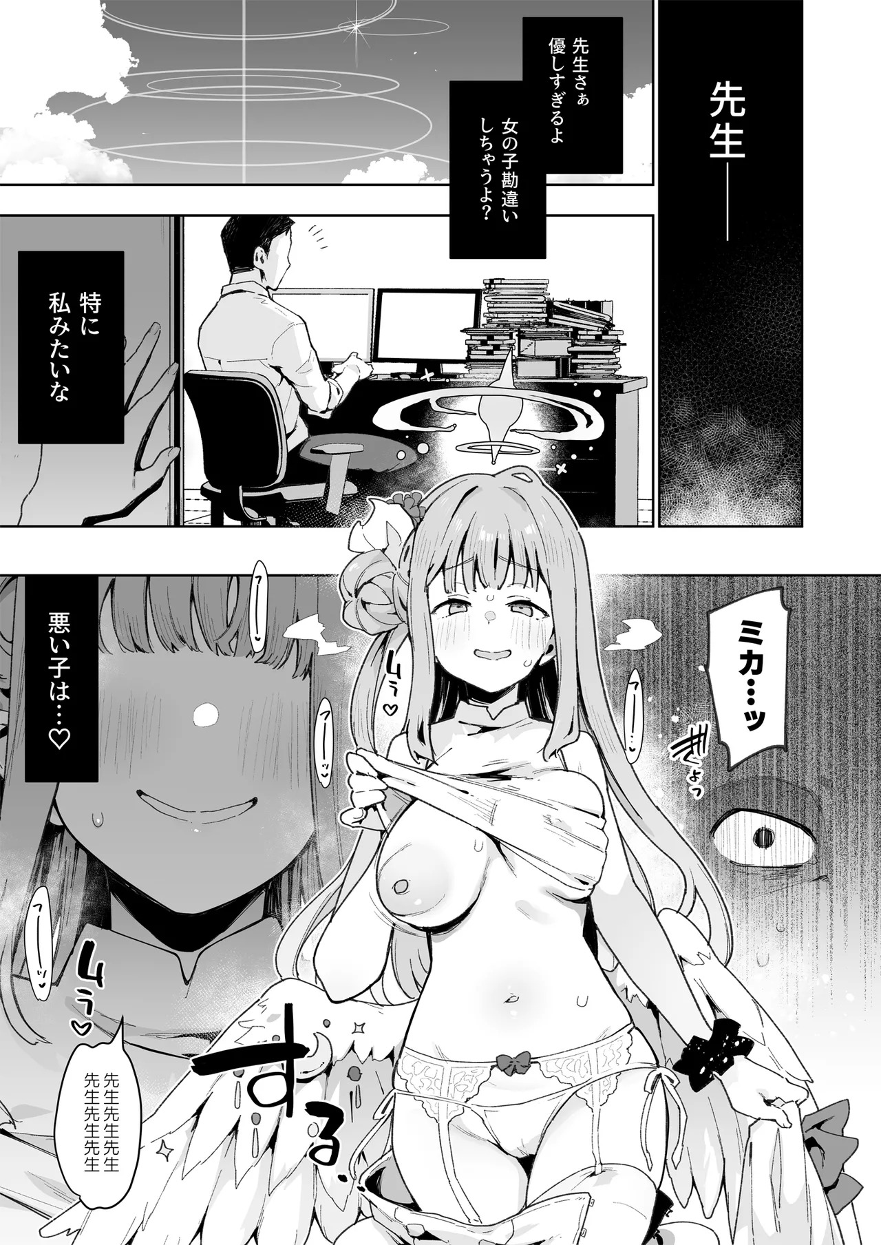 [陰謀の帝国 (印カ・オブ・ザ・デッド)] ♯わるいこXXはXXXXされたい -ブルアカ総集編- (ブルーアーカイブ) [DL版] - Page 52