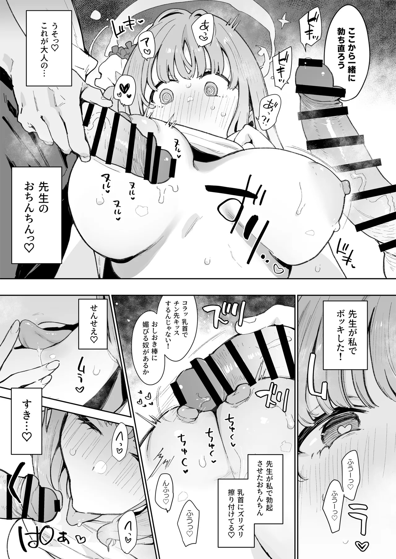 [陰謀の帝国 (印カ・オブ・ザ・デッド)] ♯わるいこXXはXXXXされたい -ブルアカ総集編- (ブルーアーカイブ) [DL版] - Page 54