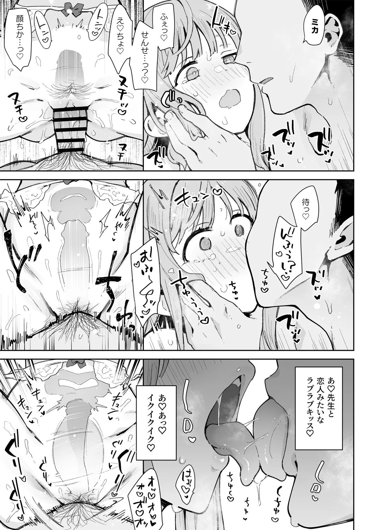 [陰謀の帝国 (印カ・オブ・ザ・デッド)] ♯わるいこXXはXXXXされたい -ブルアカ総集編- (ブルーアーカイブ) [DL版] - Page 62