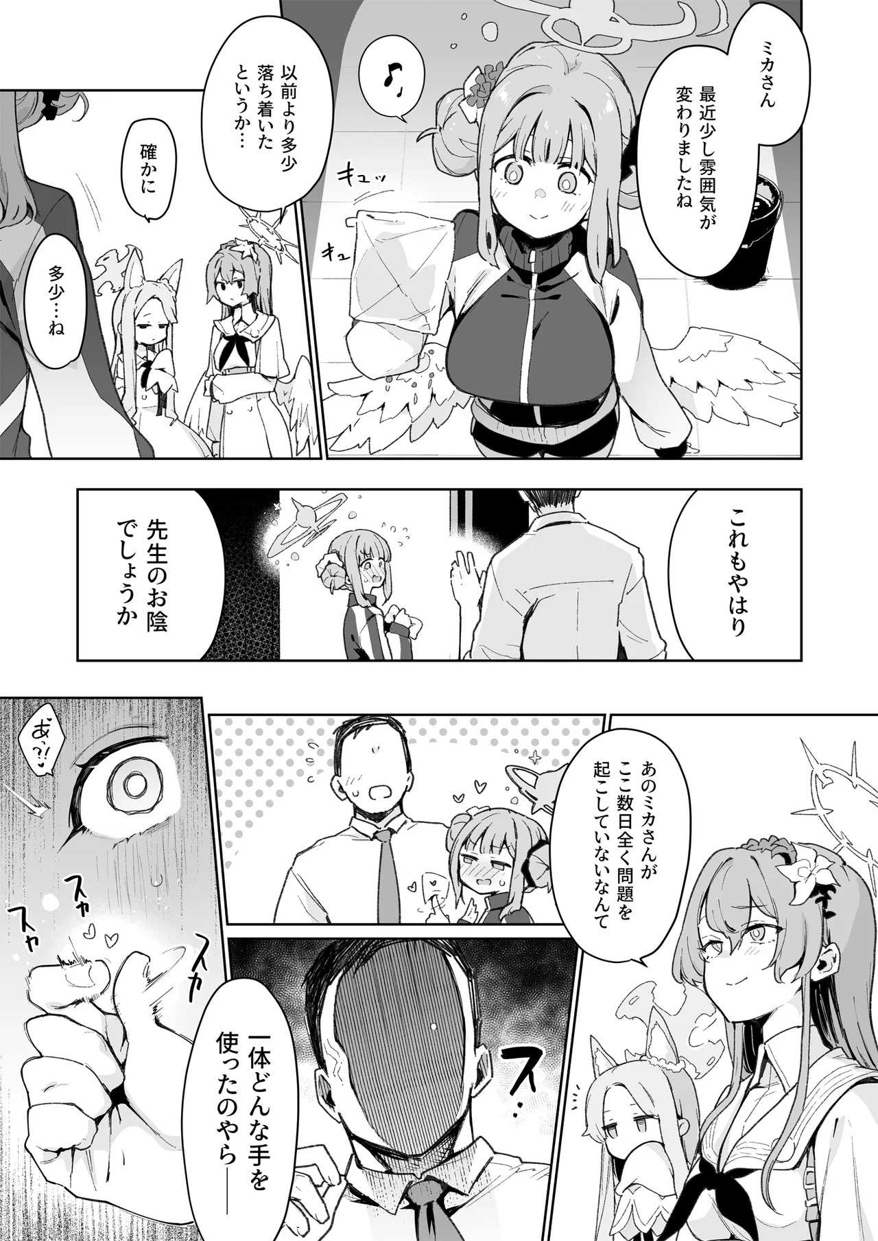 [陰謀の帝国 (印カ・オブ・ザ・デッド)] ♯わるいこXXはXXXXされたい -ブルアカ総集編- (ブルーアーカイブ) [DL版] - Page 66