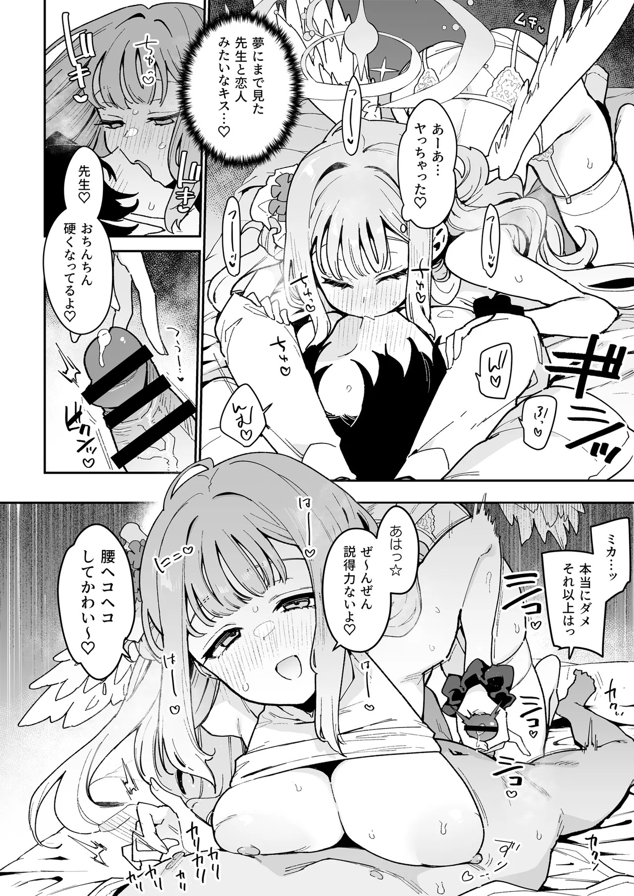 [陰謀の帝国 (印カ・オブ・ザ・デッド)] ♯わるいこXXはXXXXされたい -ブルアカ総集編- (ブルーアーカイブ) [DL版] - Page 69