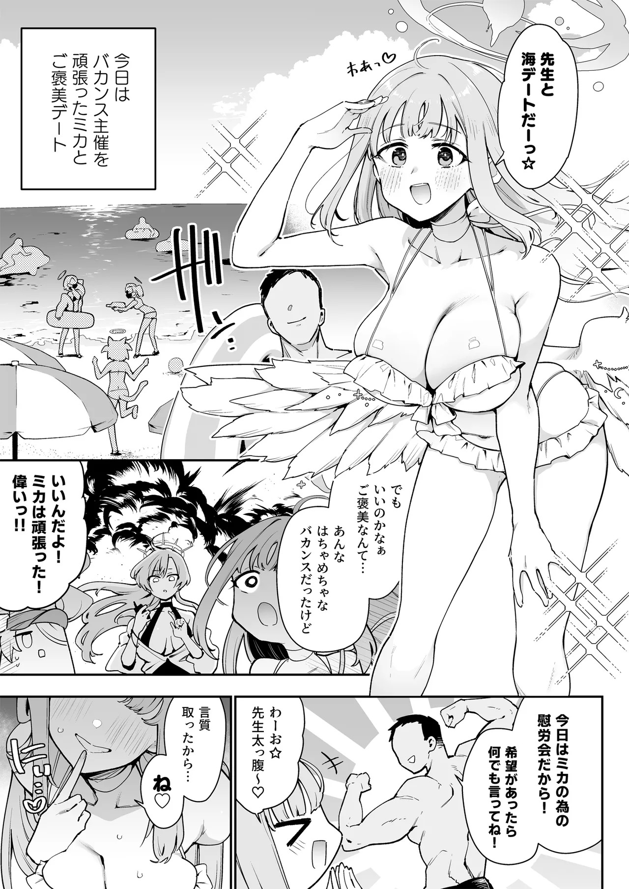 [陰謀の帝国 (印カ・オブ・ザ・デッド)] ♯わるいこXXはXXXXされたい -ブルアカ総集編- (ブルーアーカイブ) [DL版] - Page 74