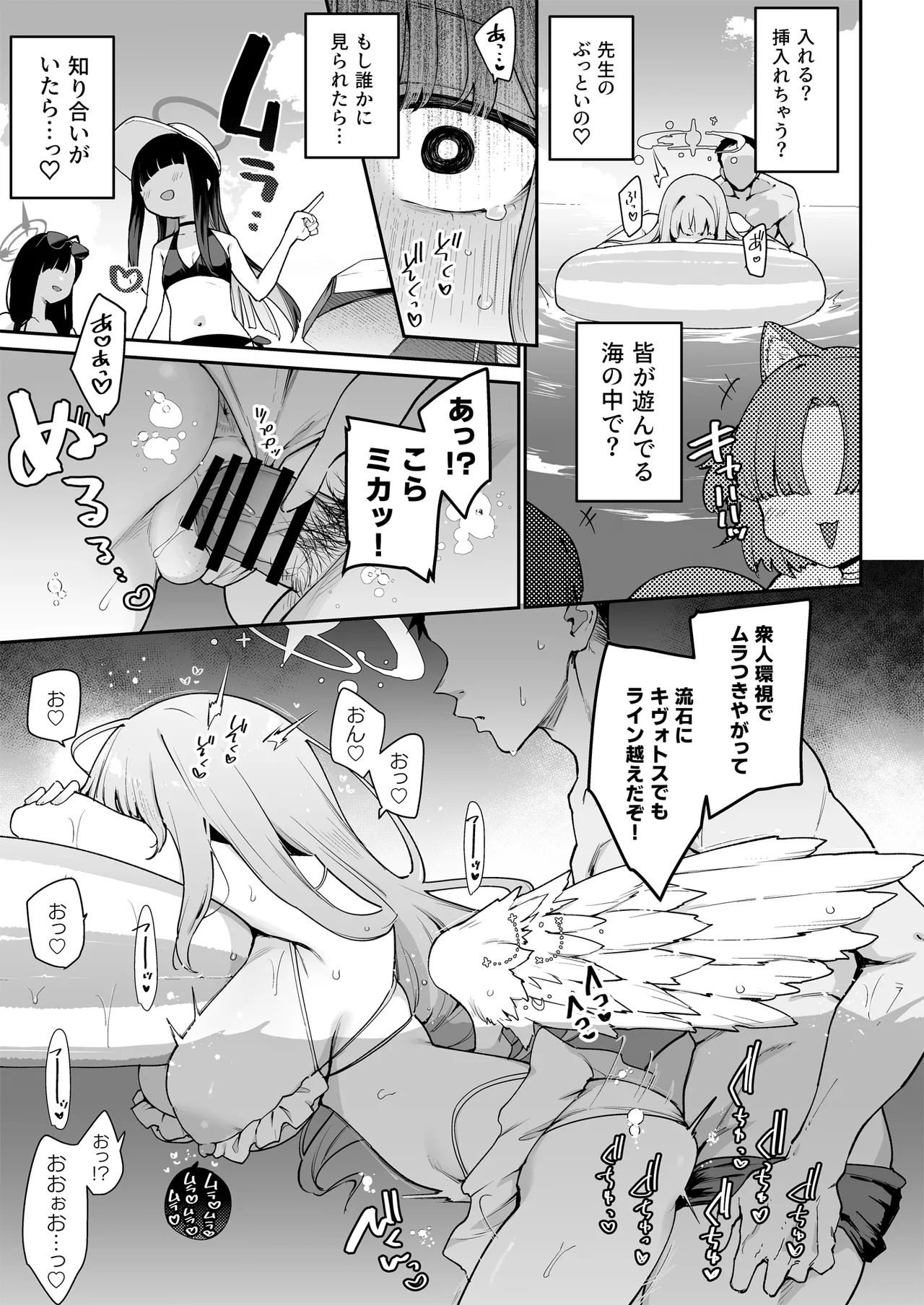 [陰謀の帝国 (印カ・オブ・ザ・デッド)] ♯わるいこXXはXXXXされたい -ブルアカ総集編- (ブルーアーカイブ) [DL版] - Page 80