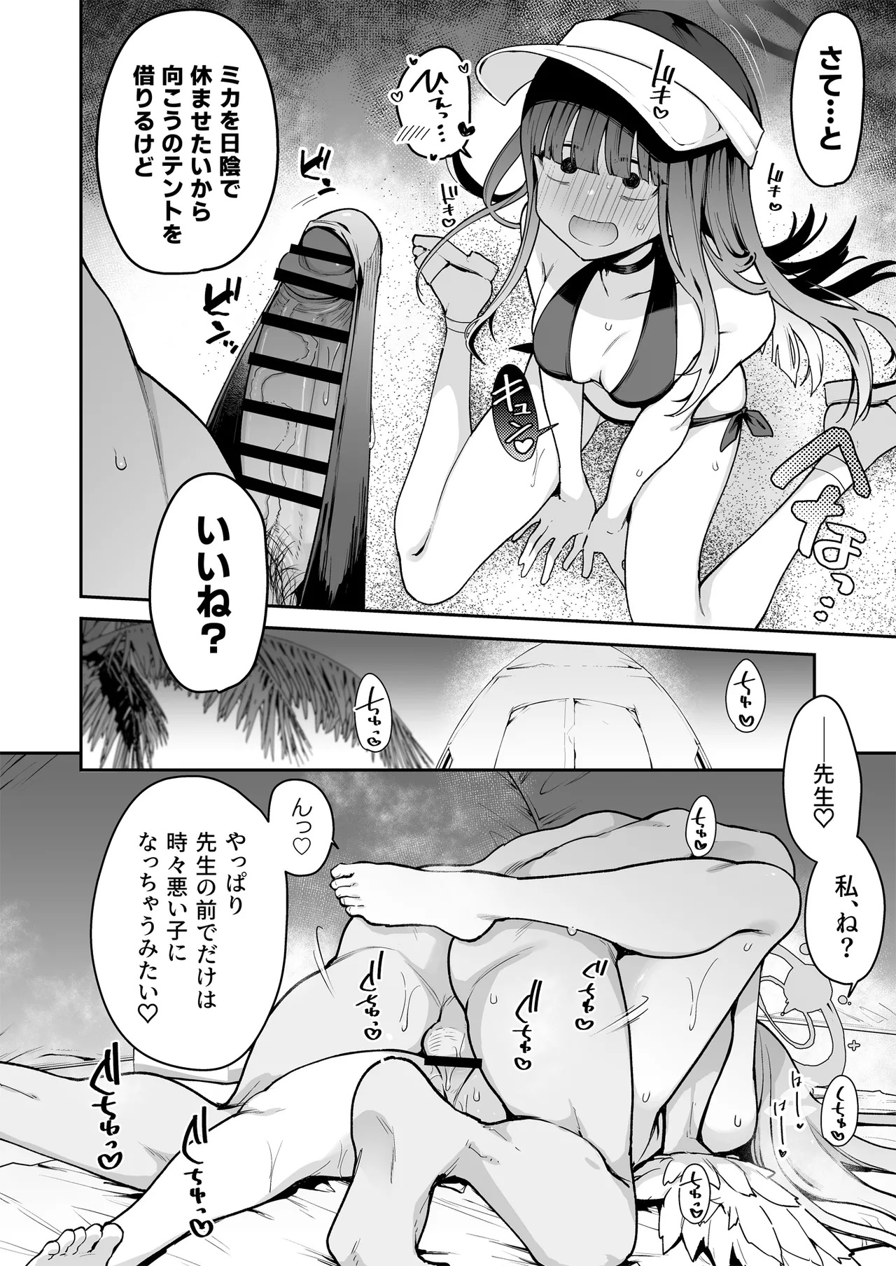 [陰謀の帝国 (印カ・オブ・ザ・デッド)] ♯わるいこXXはXXXXされたい -ブルアカ総集編- (ブルーアーカイブ) [DL版] - Page 85