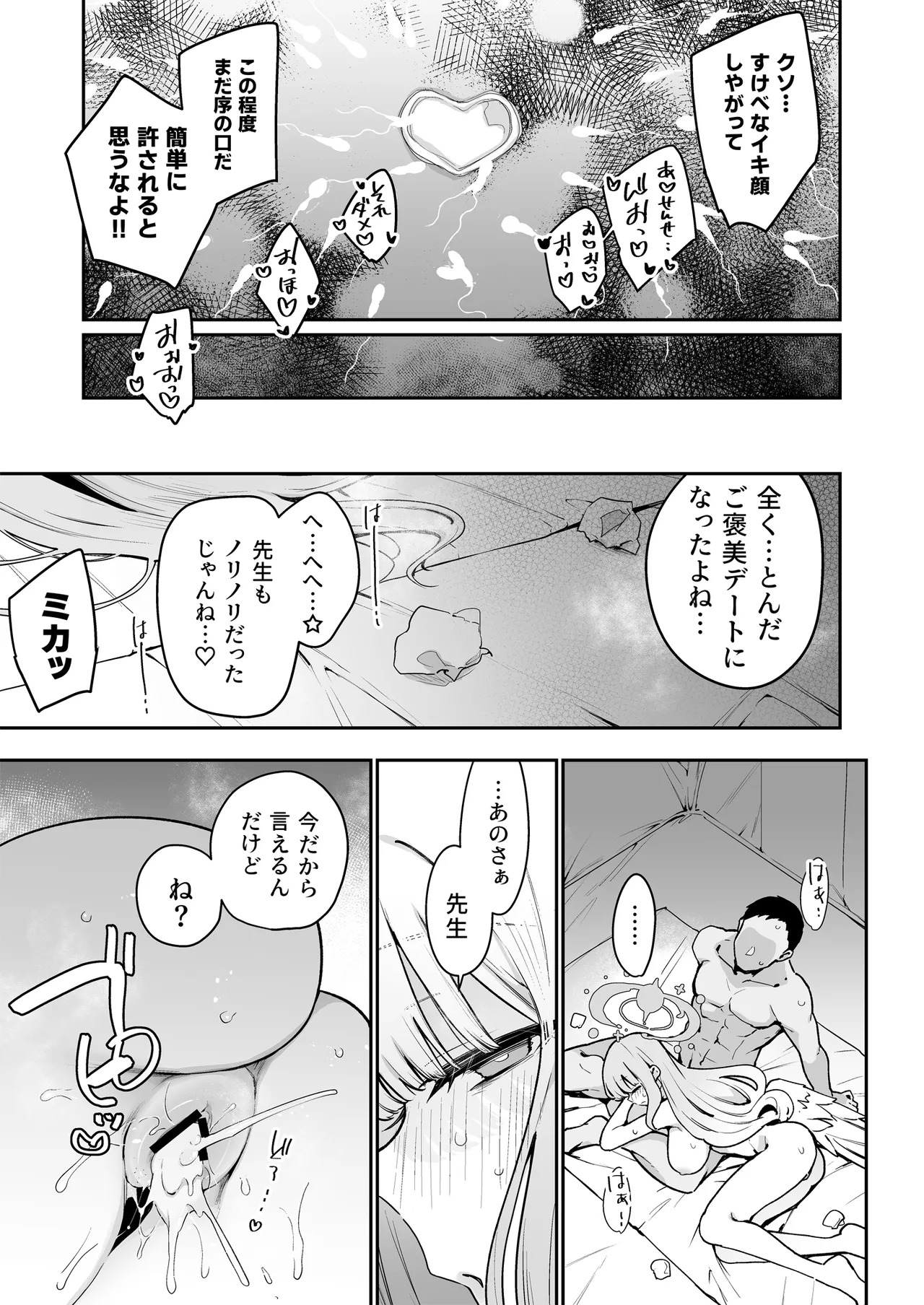 [陰謀の帝国 (印カ・オブ・ザ・デッド)] ♯わるいこXXはXXXXされたい -ブルアカ総集編- (ブルーアーカイブ) [DL版] - Page 92