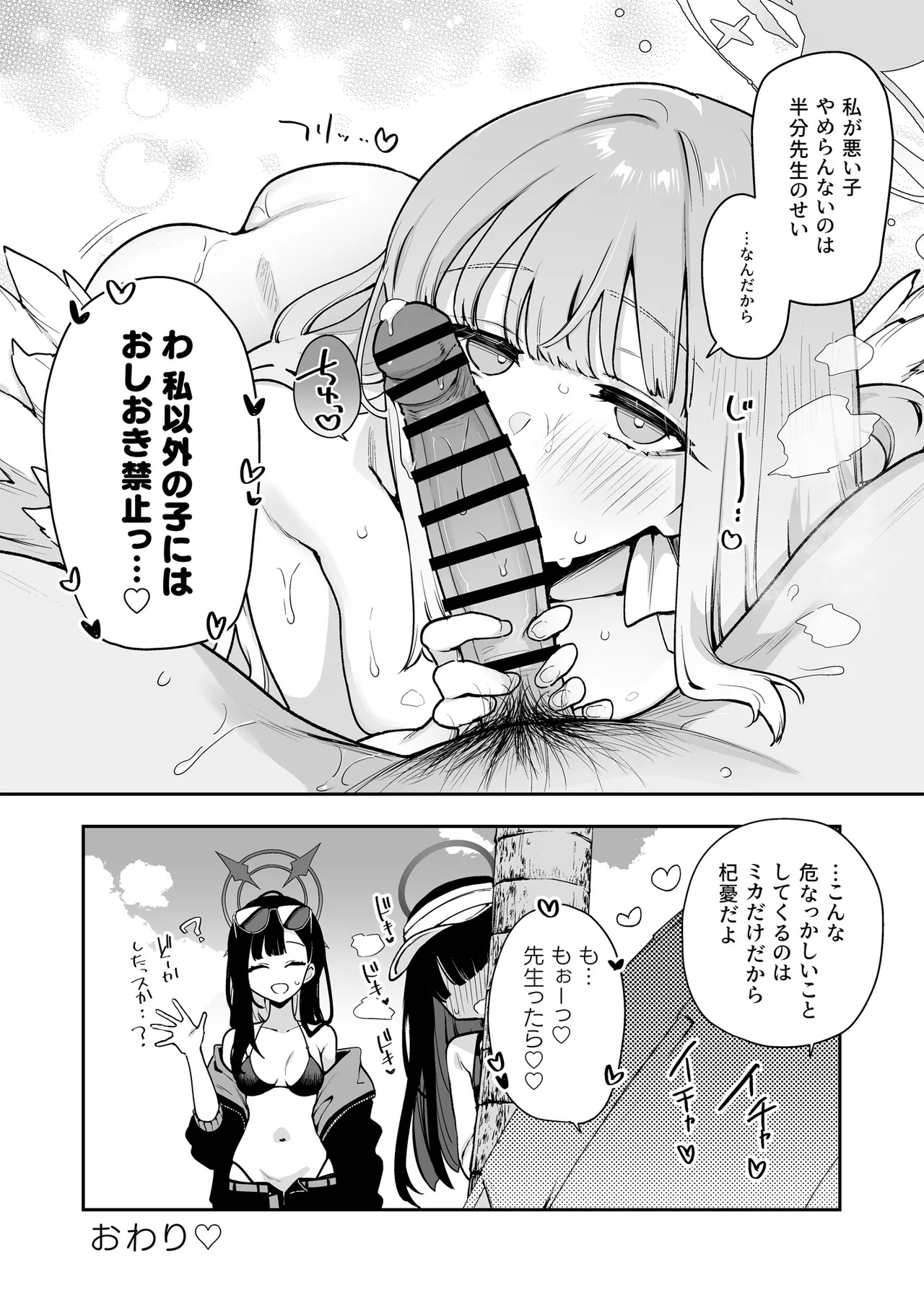 [陰謀の帝国 (印カ・オブ・ザ・デッド)] ♯わるいこXXはXXXXされたい -ブルアカ総集編- (ブルーアーカイブ) [DL版] - Page 93