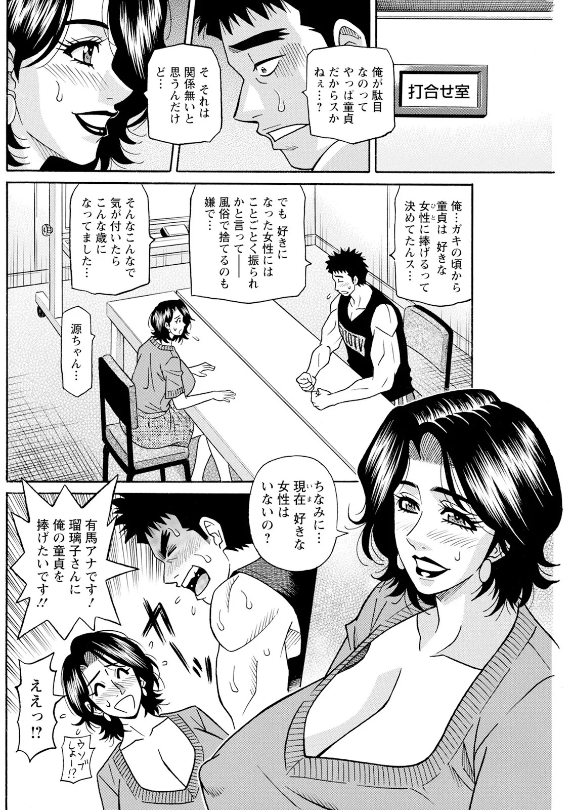 [Ozaki Akira] The Extraordinary Life of Widow Announcer Ruriko (Action Pizazz) Complete - Page 11