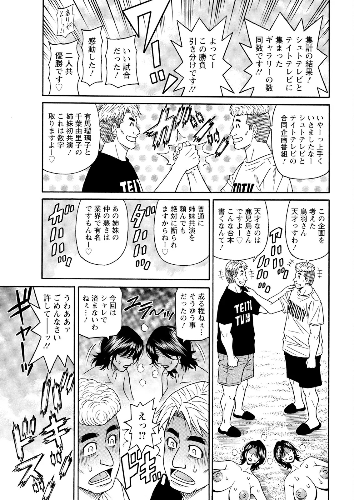 [Ozaki Akira] The Extraordinary Life of Widow Announcer Ruriko (Action Pizazz) Complete - Page 110