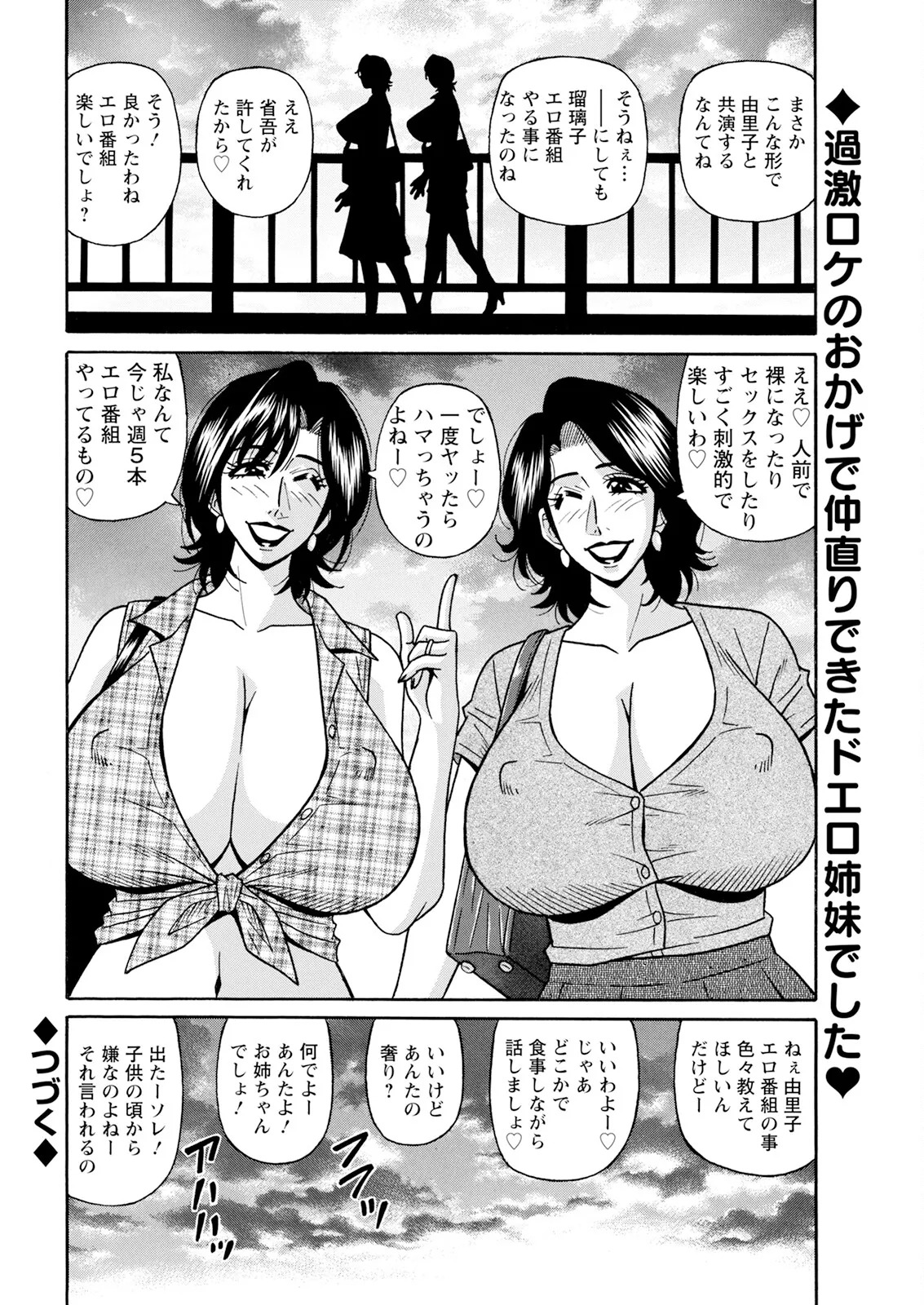 [Ozaki Akira] The Extraordinary Life of Widow Announcer Ruriko (Action Pizazz) Complete - Page 111