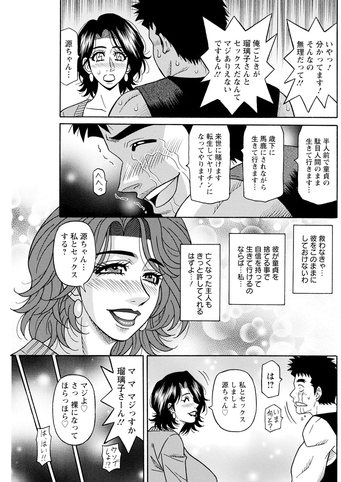 [Ozaki Akira] The Extraordinary Life of Widow Announcer Ruriko (Action Pizazz) Complete - Page 12