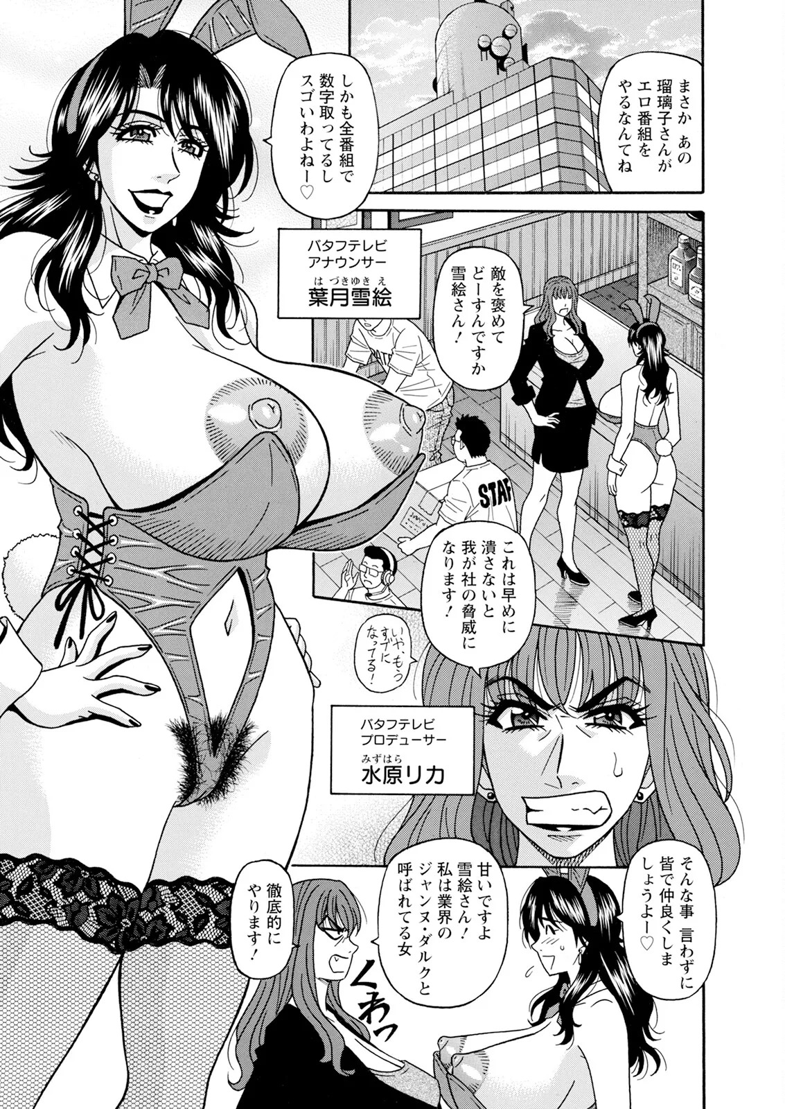 [Ozaki Akira] The Extraordinary Life of Widow Announcer Ruriko (Action Pizazz) Complete - Page 120