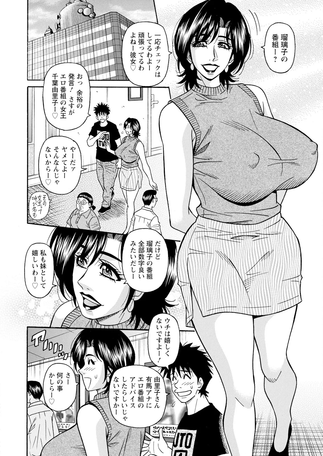 [Ozaki Akira] The Extraordinary Life of Widow Announcer Ruriko (Action Pizazz) Complete - Page 121