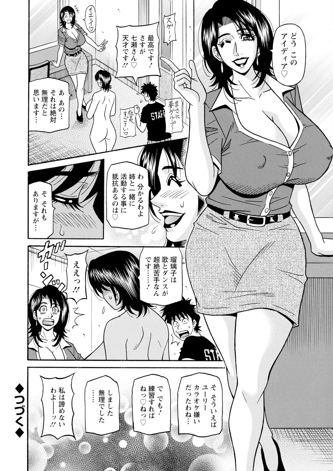 [Ozaki Akira] The Extraordinary Life of Widow Announcer Ruriko (Action Pizazz) Complete - Page 129