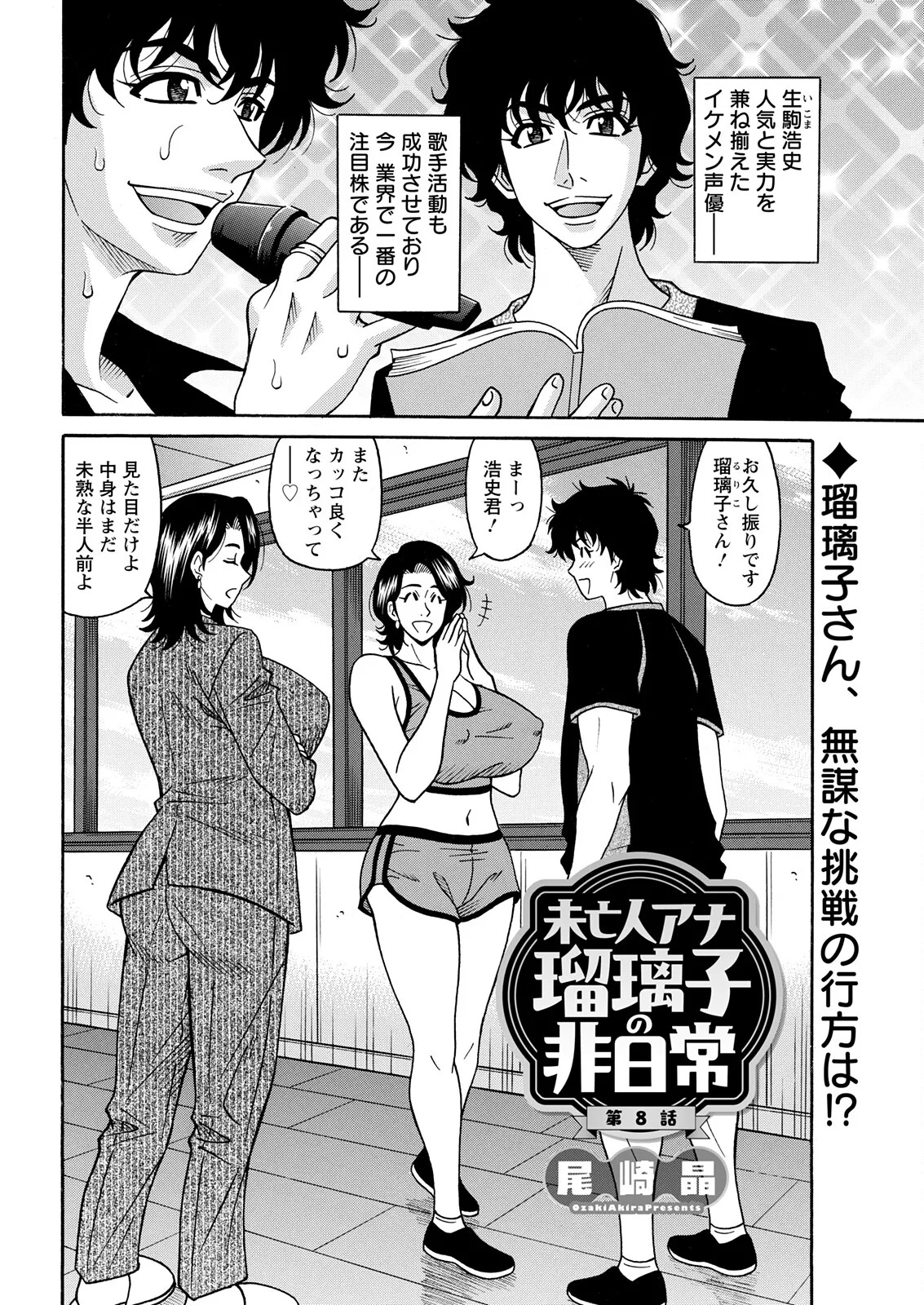 [Ozaki Akira] The Extraordinary Life of Widow Announcer Ruriko (Action Pizazz) Complete - Page 131