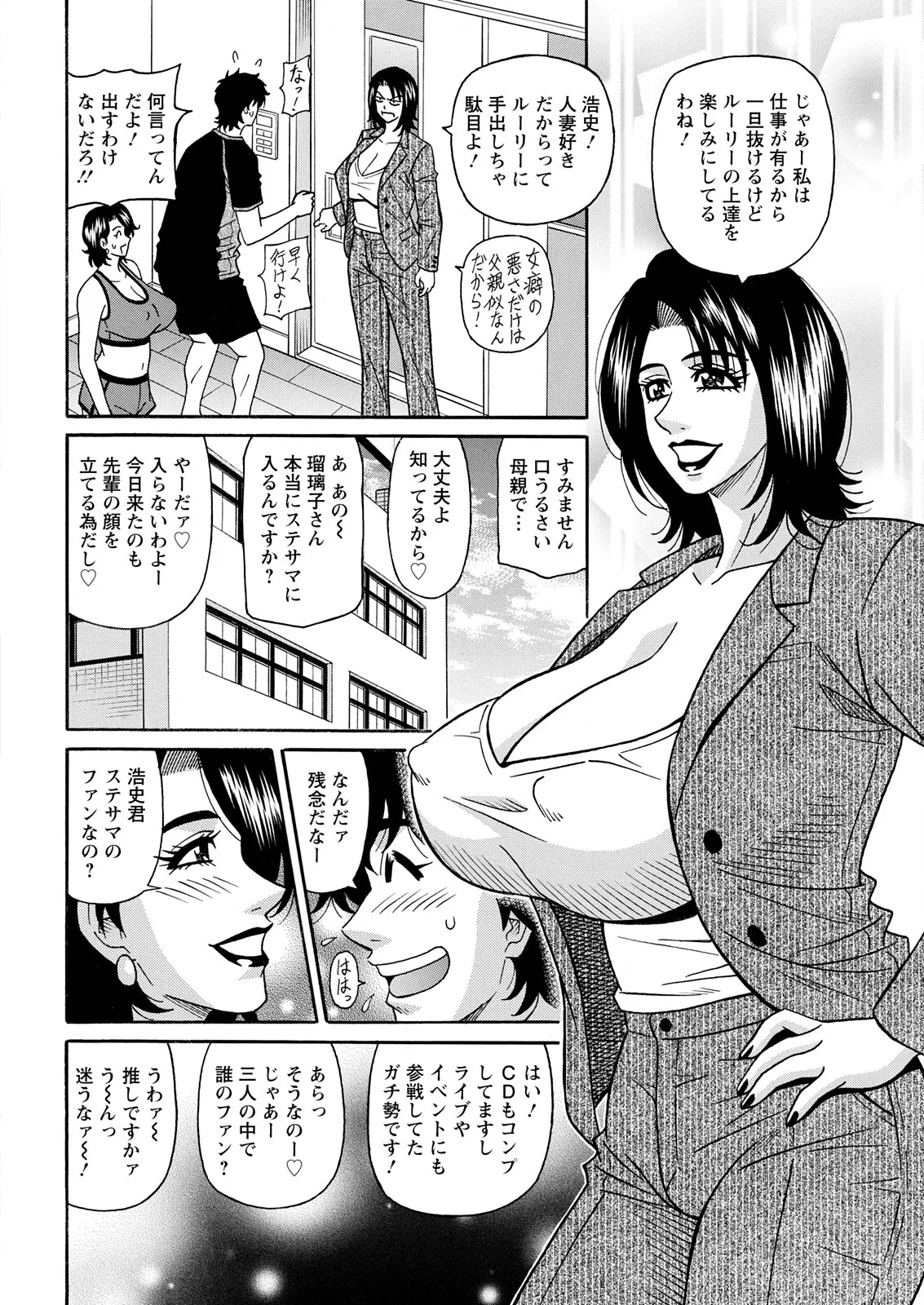 [Ozaki Akira] The Extraordinary Life of Widow Announcer Ruriko (Action Pizazz) Complete - Page 133