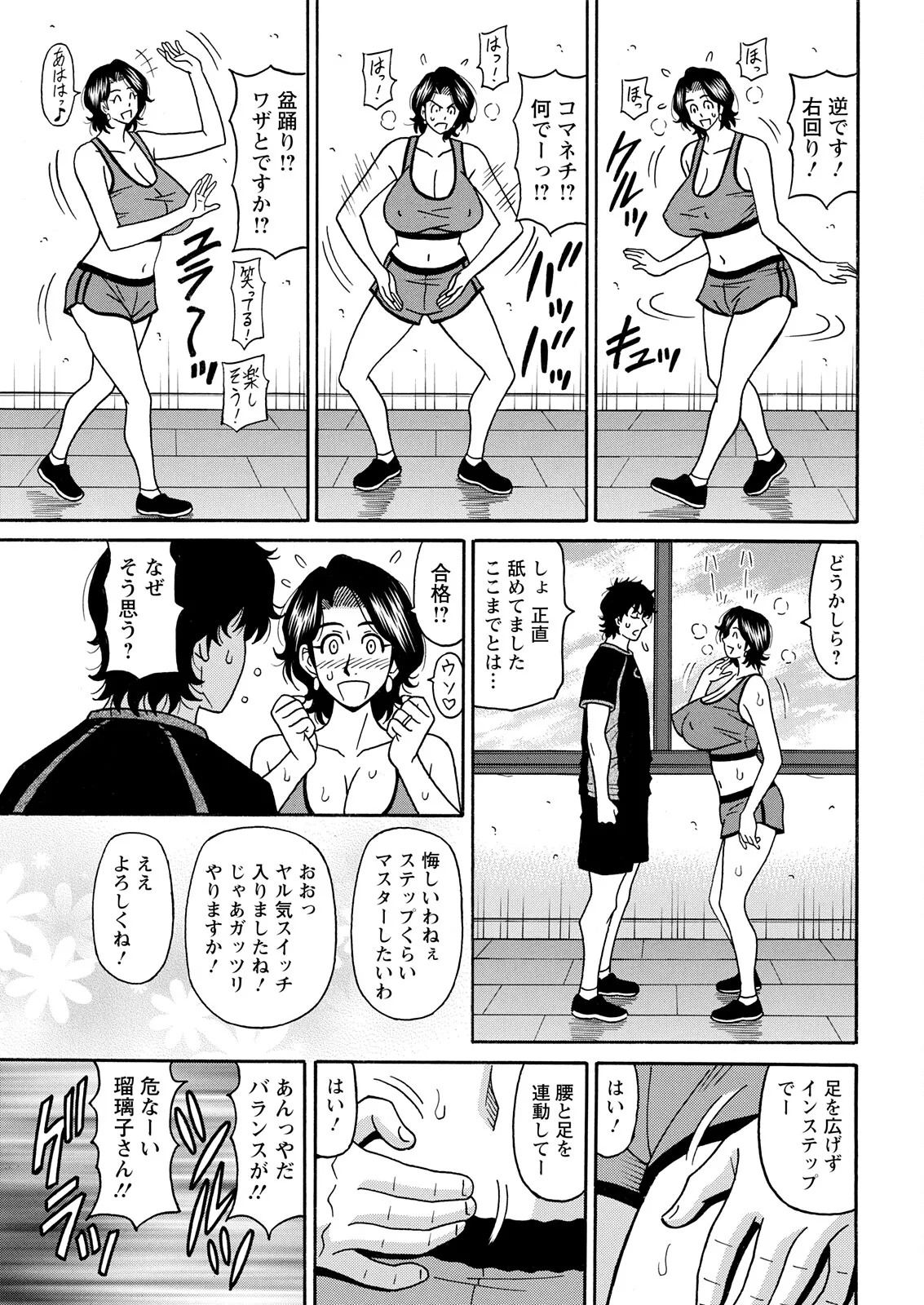 [Ozaki Akira] The Extraordinary Life of Widow Announcer Ruriko (Action Pizazz) Complete - Page 136