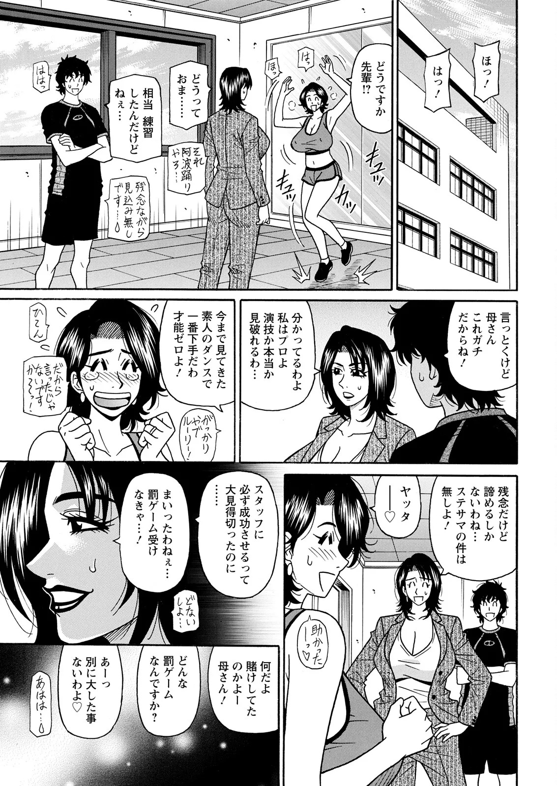 [Ozaki Akira] The Extraordinary Life of Widow Announcer Ruriko (Action Pizazz) Complete - Page 146