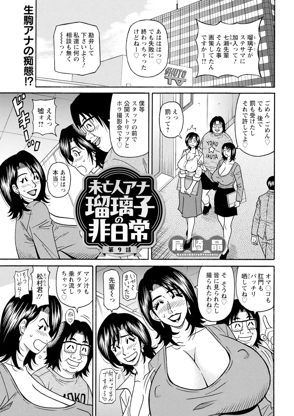 [Ozaki Akira] The Extraordinary Life of Widow Announcer Ruriko (Action Pizazz) Complete - Page 148