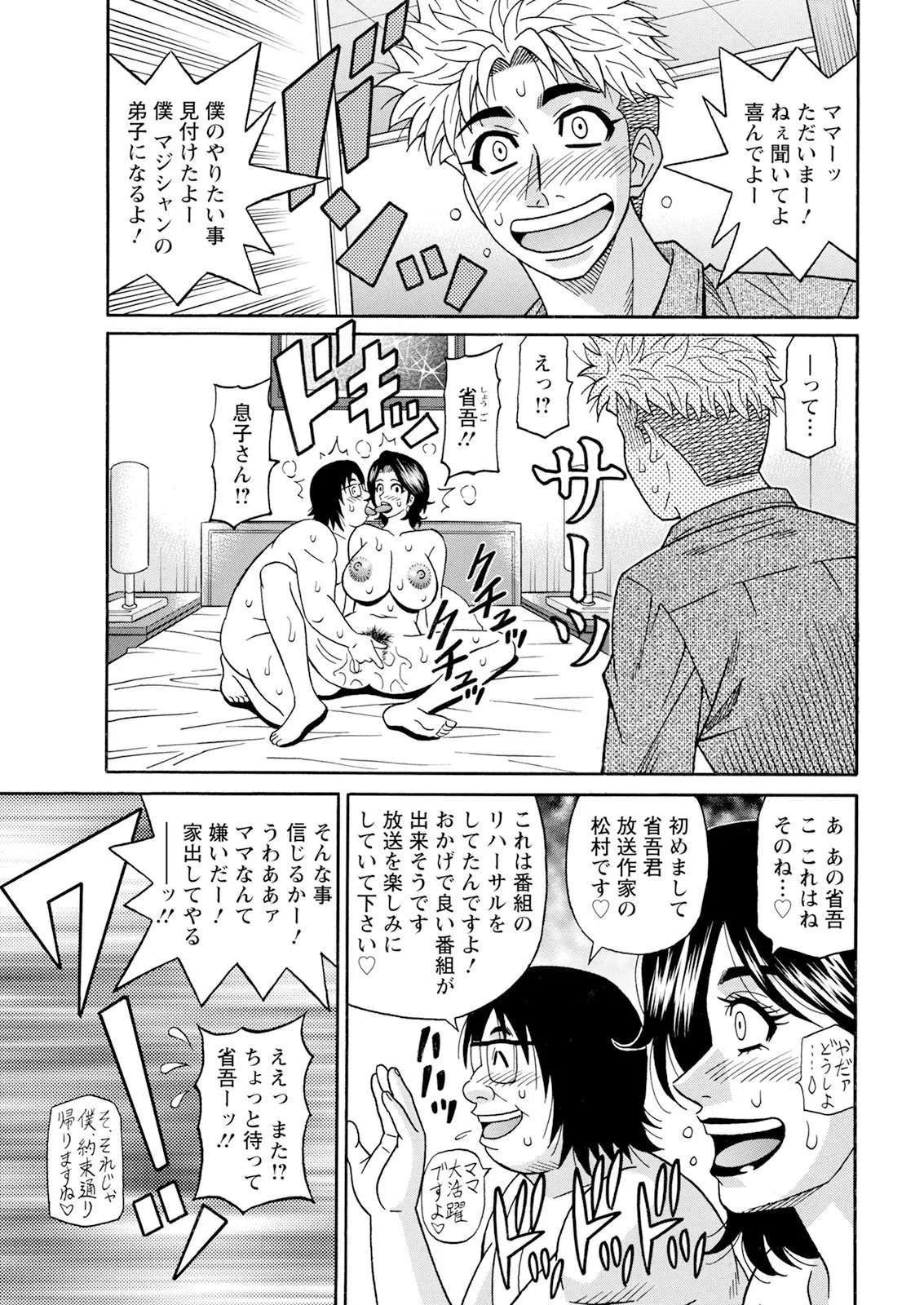 [Ozaki Akira] The Extraordinary Life of Widow Announcer Ruriko (Action Pizazz) Complete - Page 164